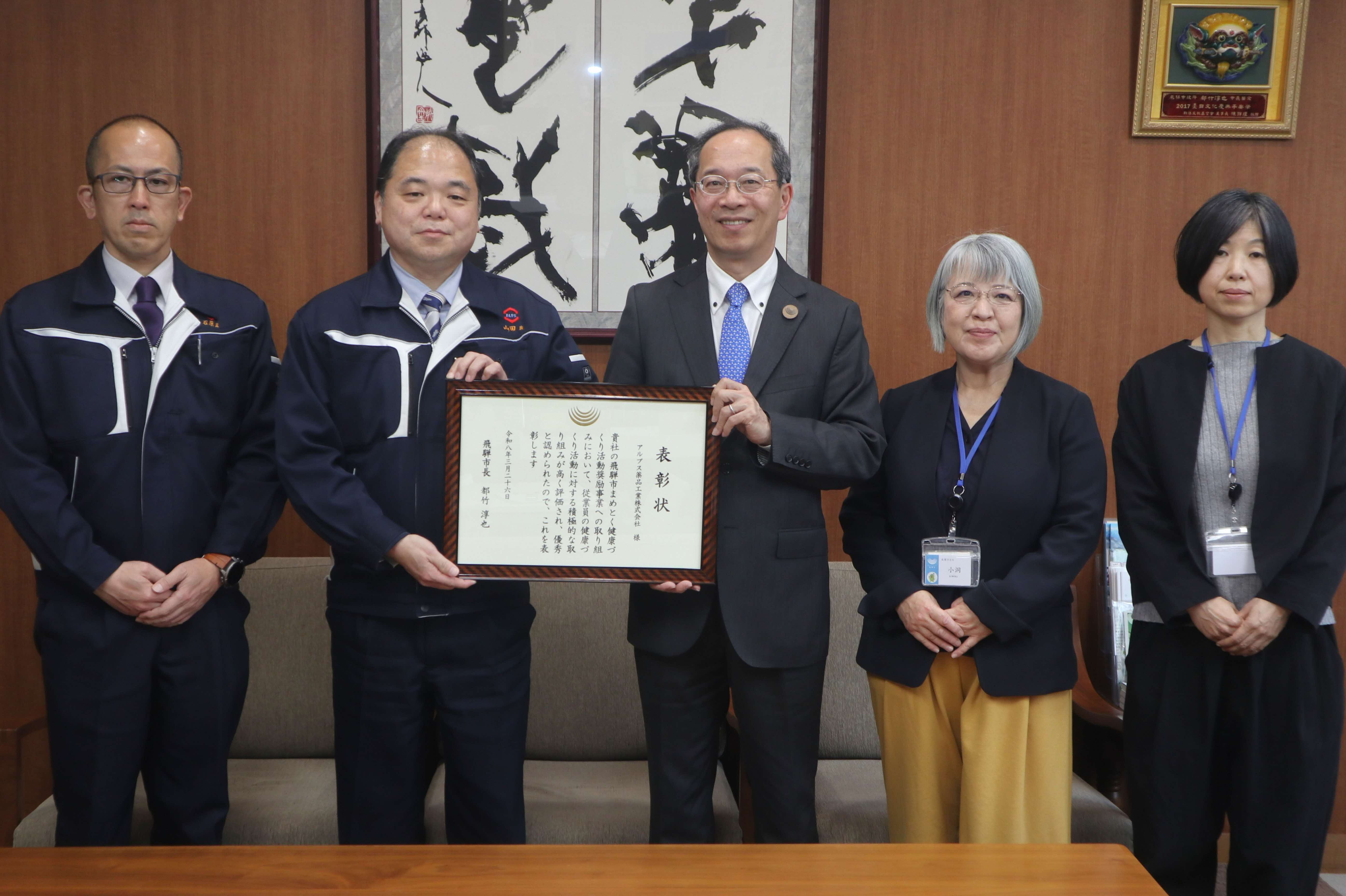 アルプス薬品が「まめとく健康づくり優秀企業」として表彰されました