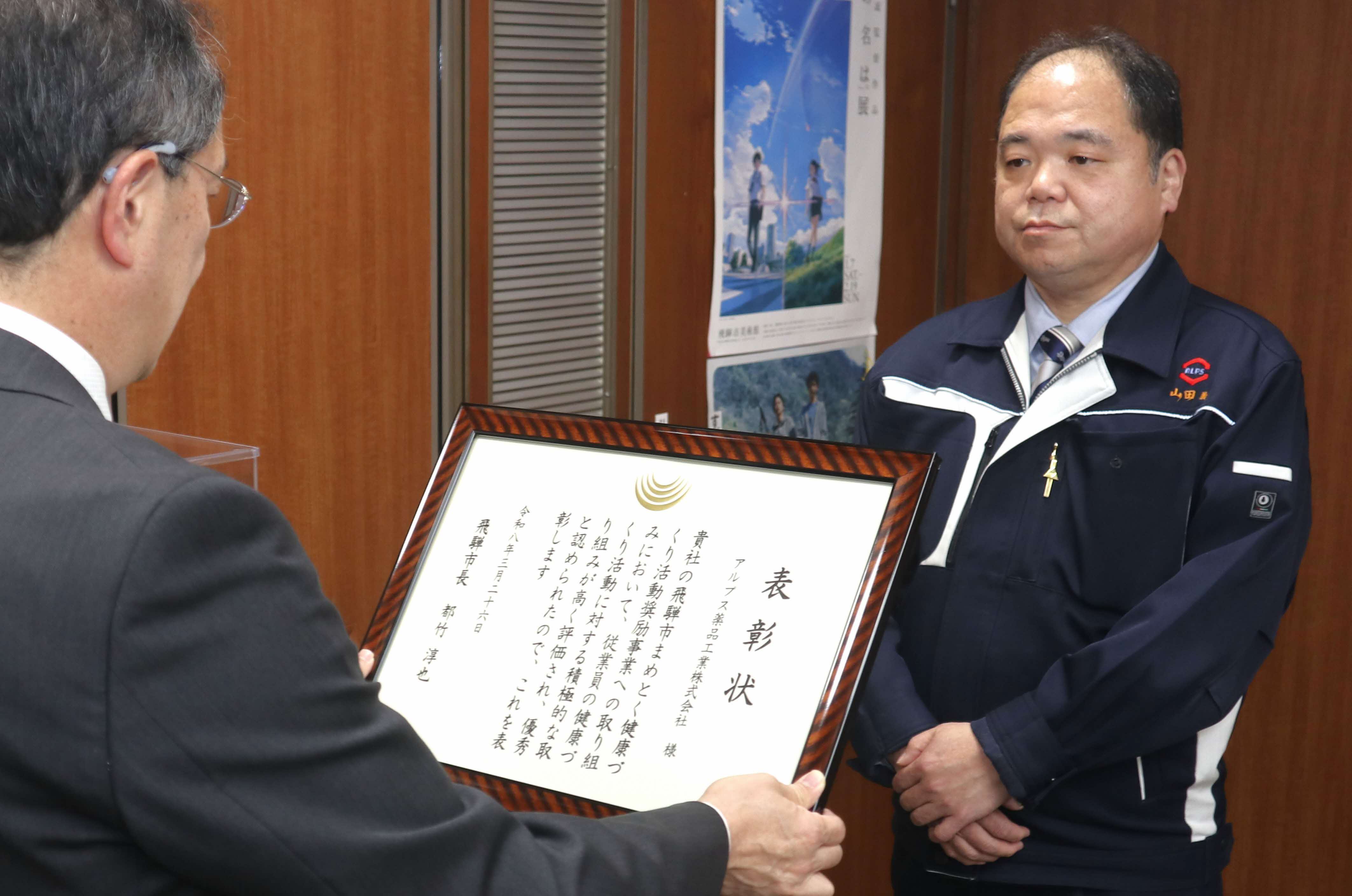 アルプス薬品が「まめとく健康づくり優秀企業」として表彰されました