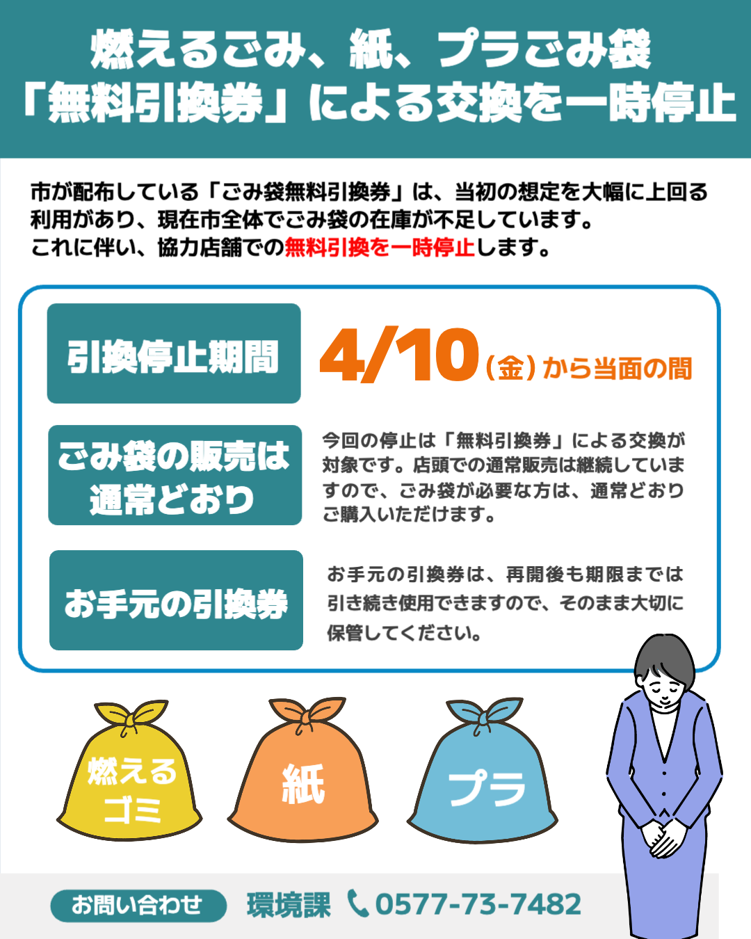 無料引換券による交換を一時停止　画像