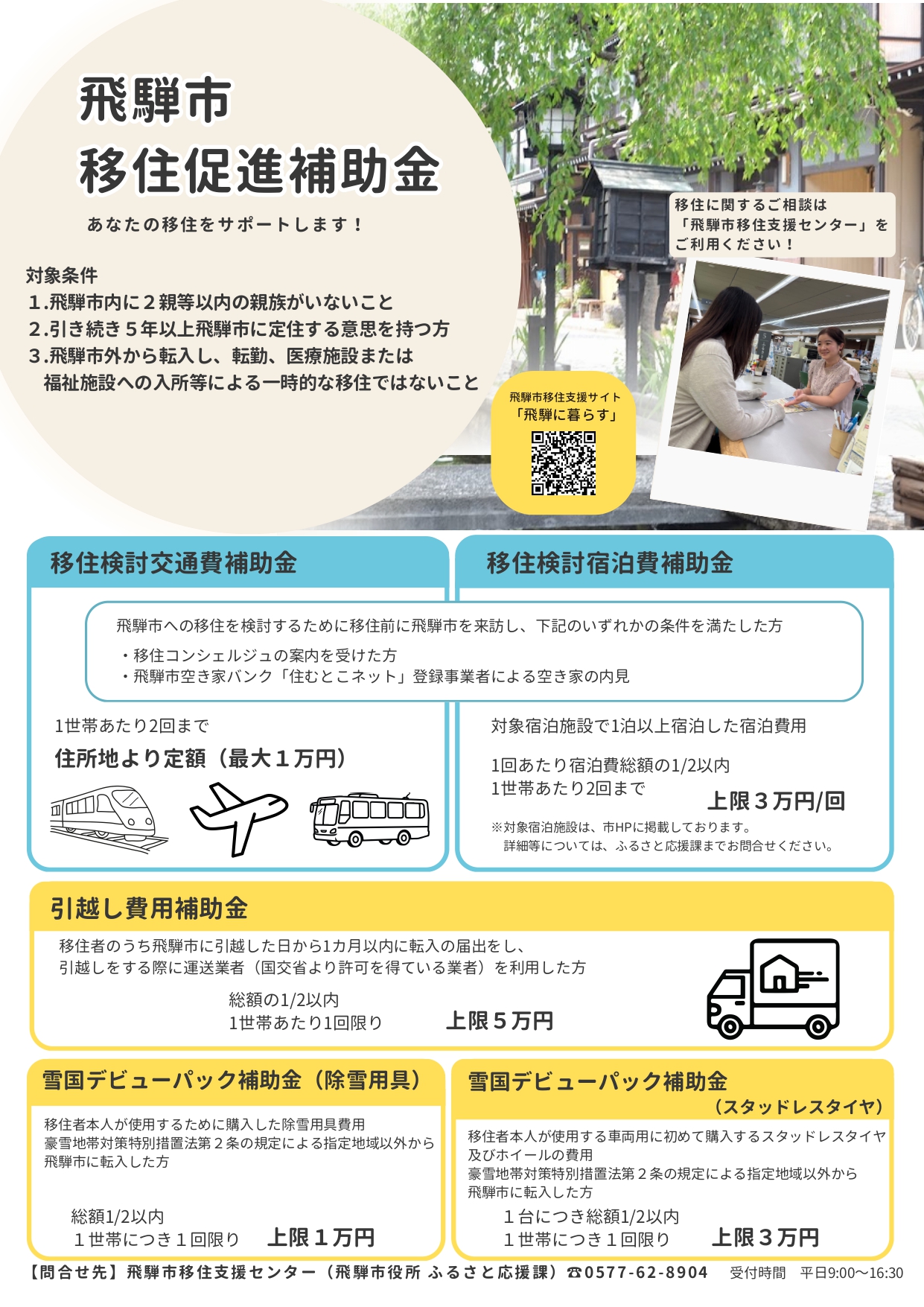 移住促進補助金チラシ表