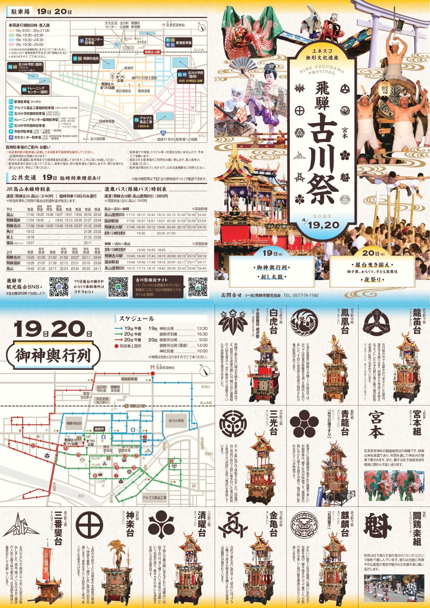 古川祭（表紙）