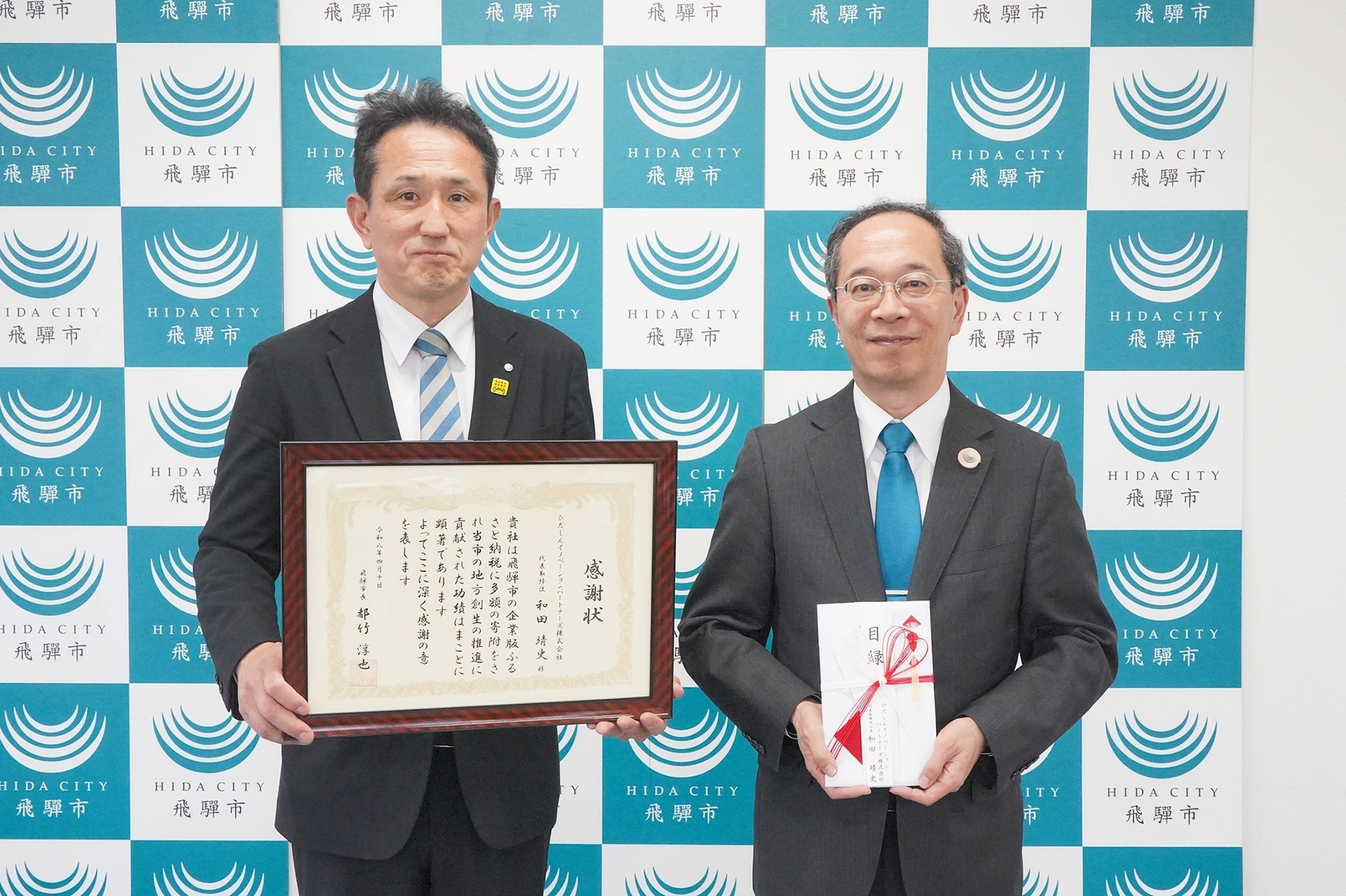 企業版ふるさと納税で多額のご寄附をいただいたひだしんイノベーションパートナーズ（株）へ感謝状