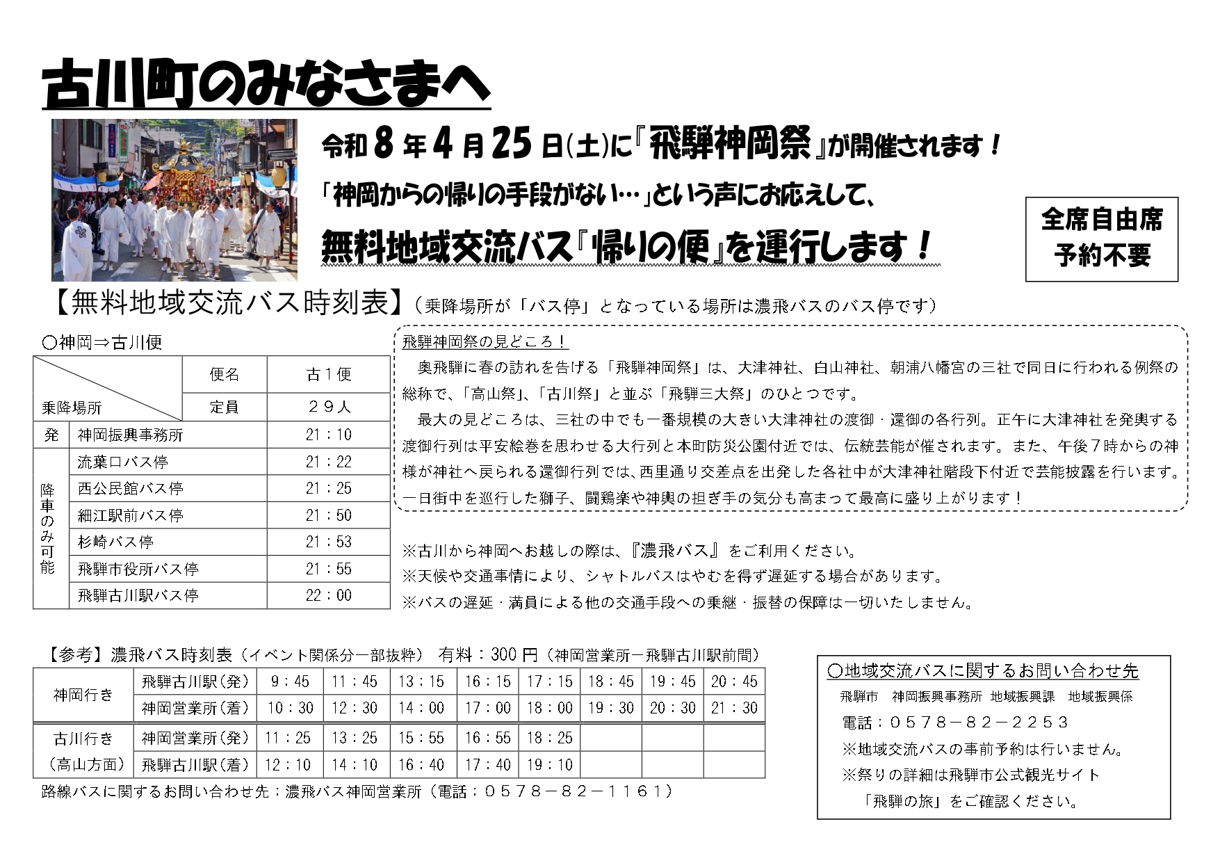 地域交流バス時間