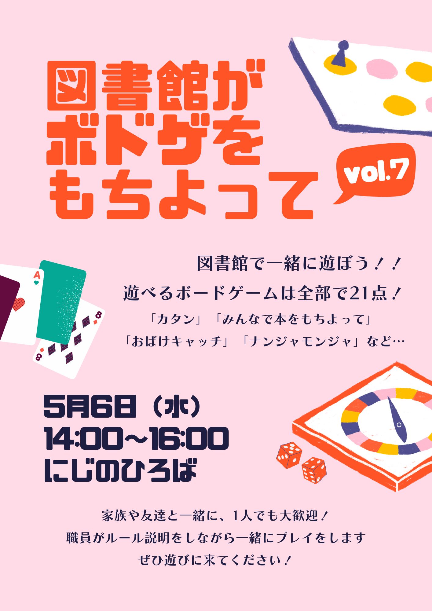 図書館がボドゲをもちよって