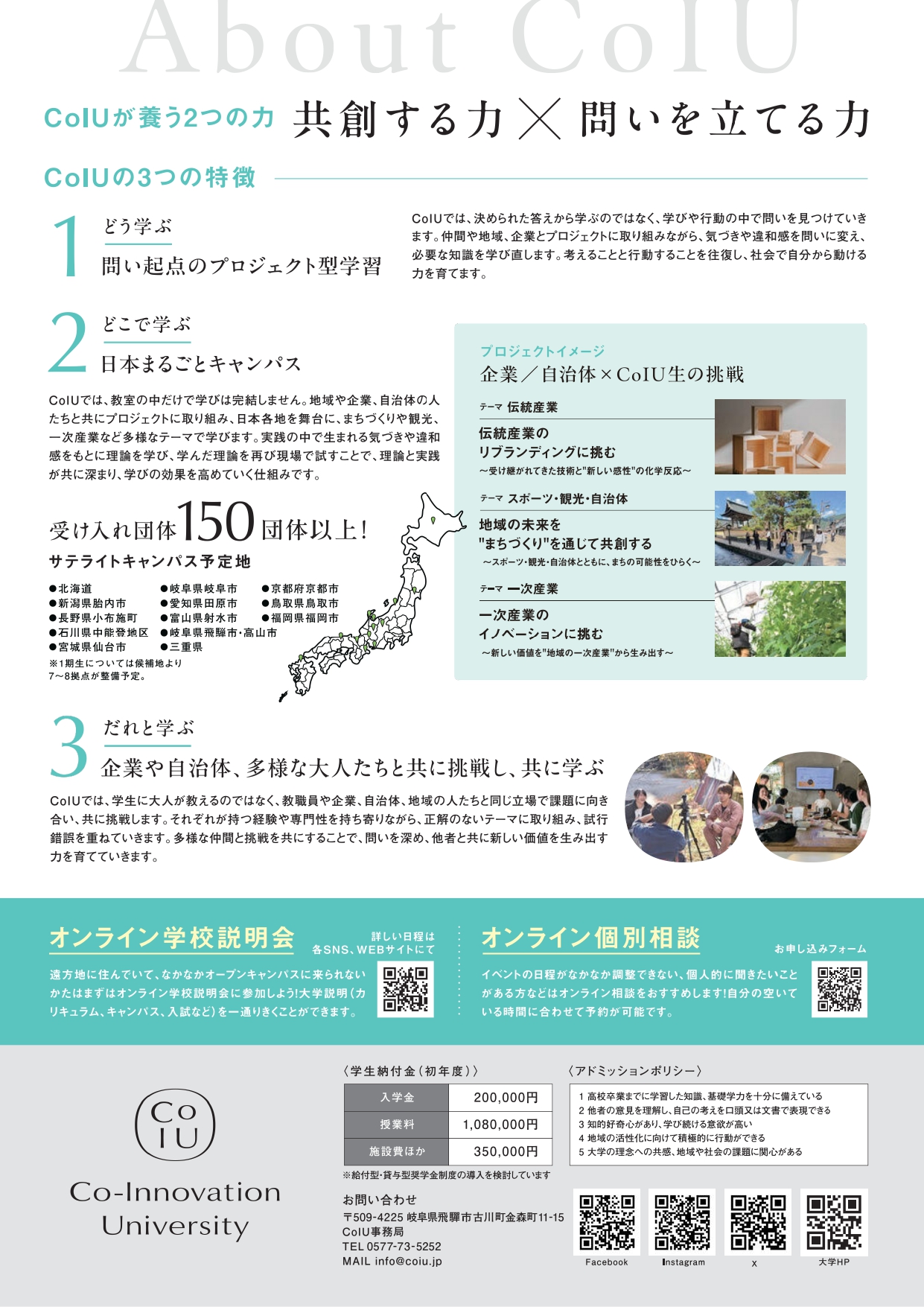 Co-Innovation University（2026年4月開学）オープンキャンパス飛騨