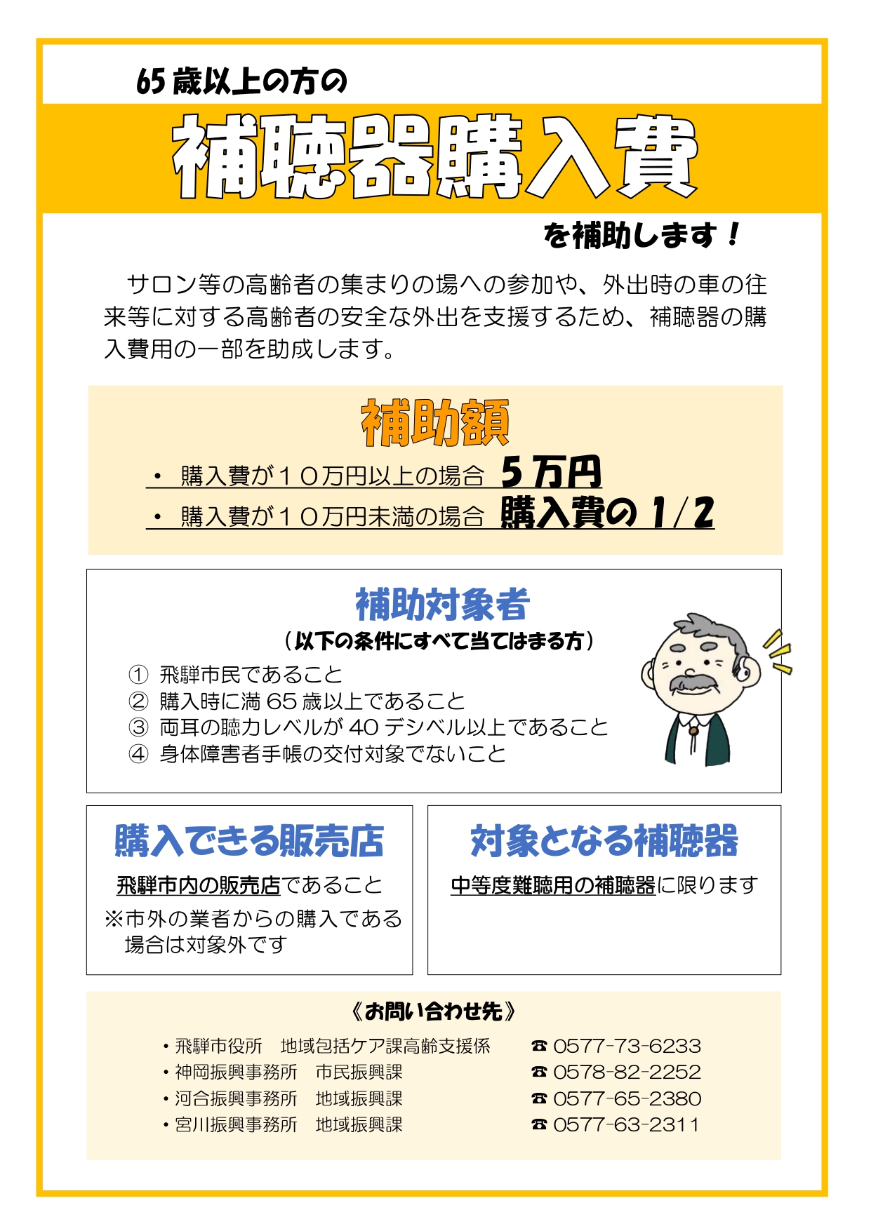 補聴器チラシ
