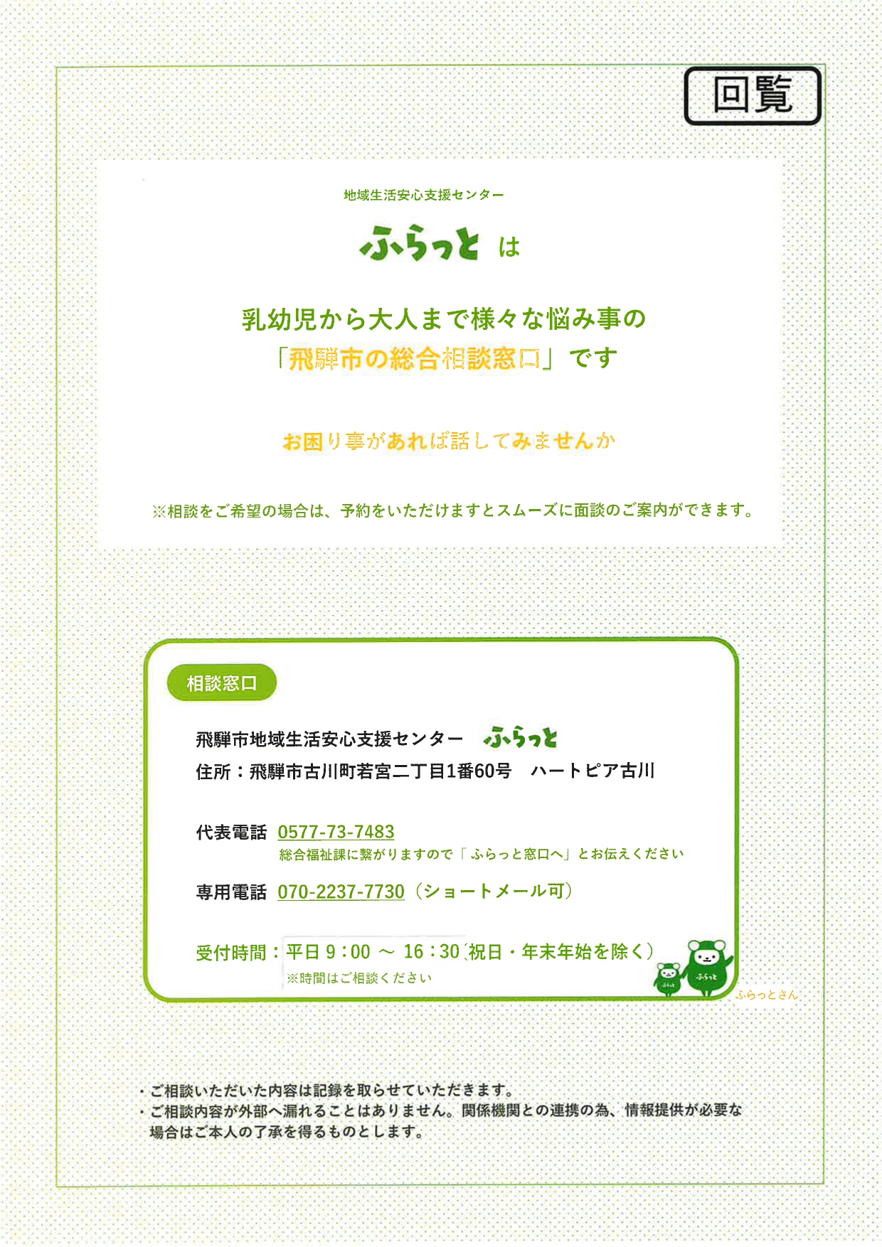 03_地域生活支援センター　ふらっと