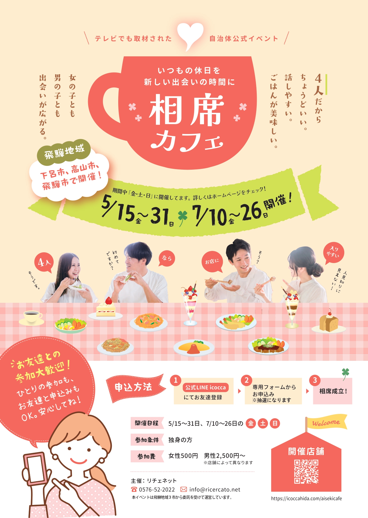 04_相席カフェ