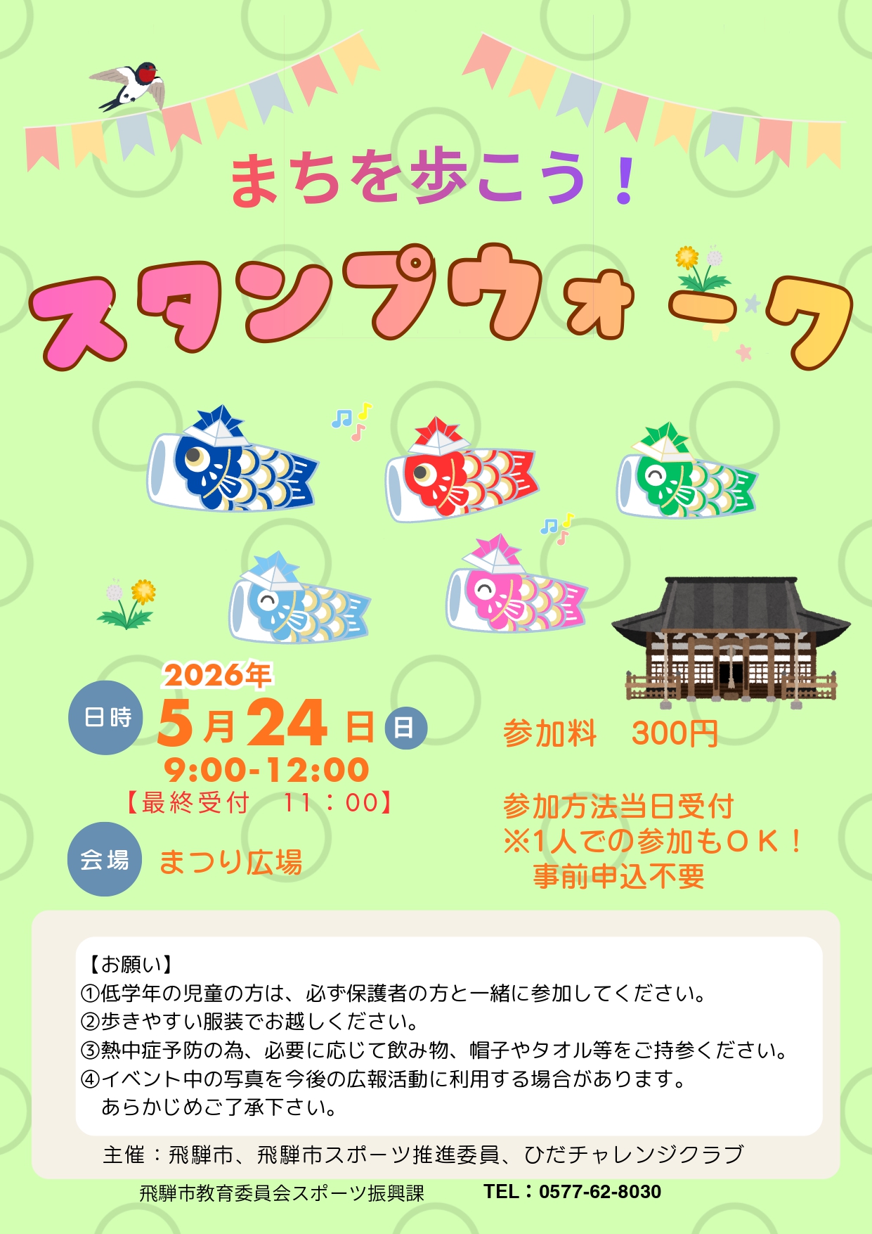 06_まちを歩こう！スタンプウォーク