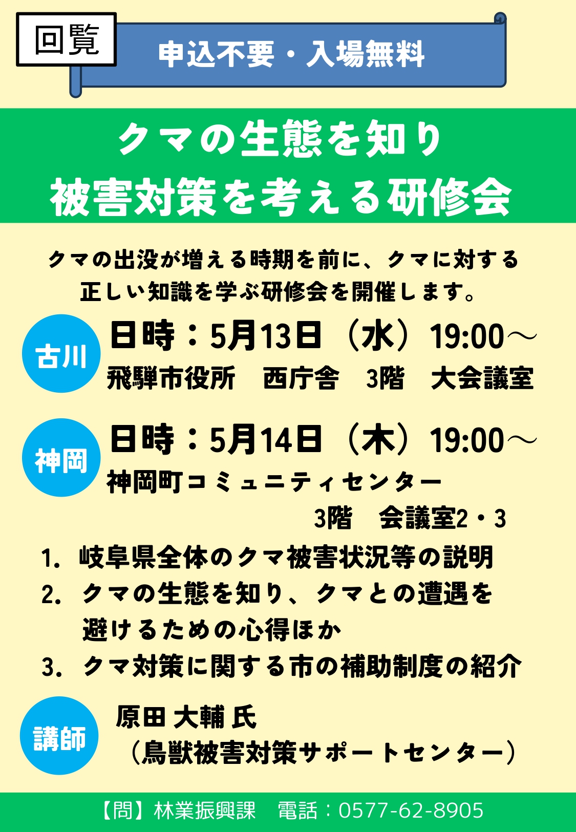 07_クマの生態を知り被害対策を考える研修会