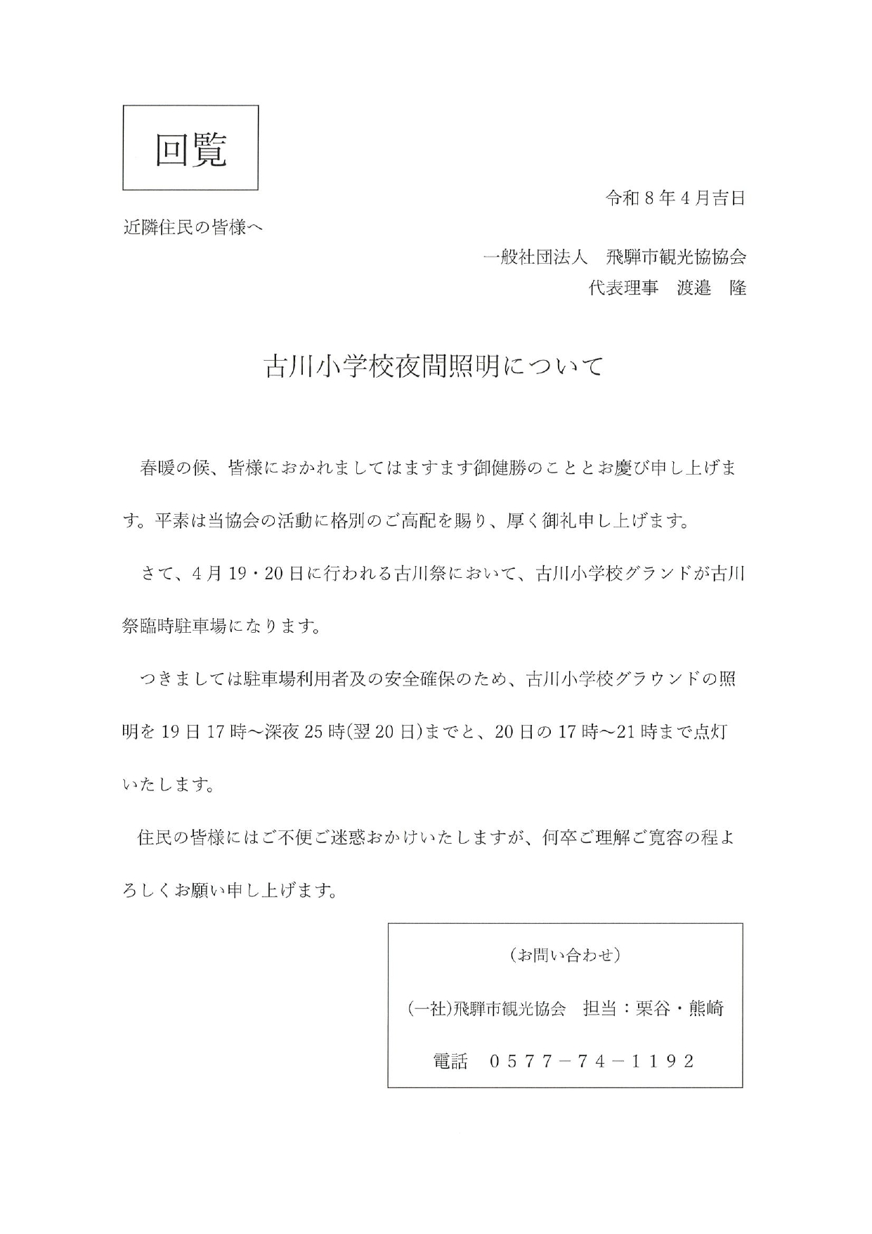 08_古川小学校夜間照明について