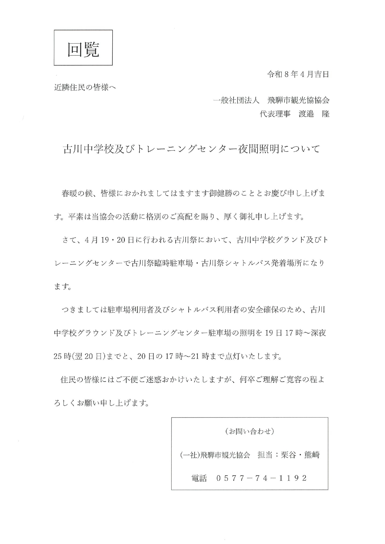 09_古川中学校及びトレーニングセンター夜間照明について