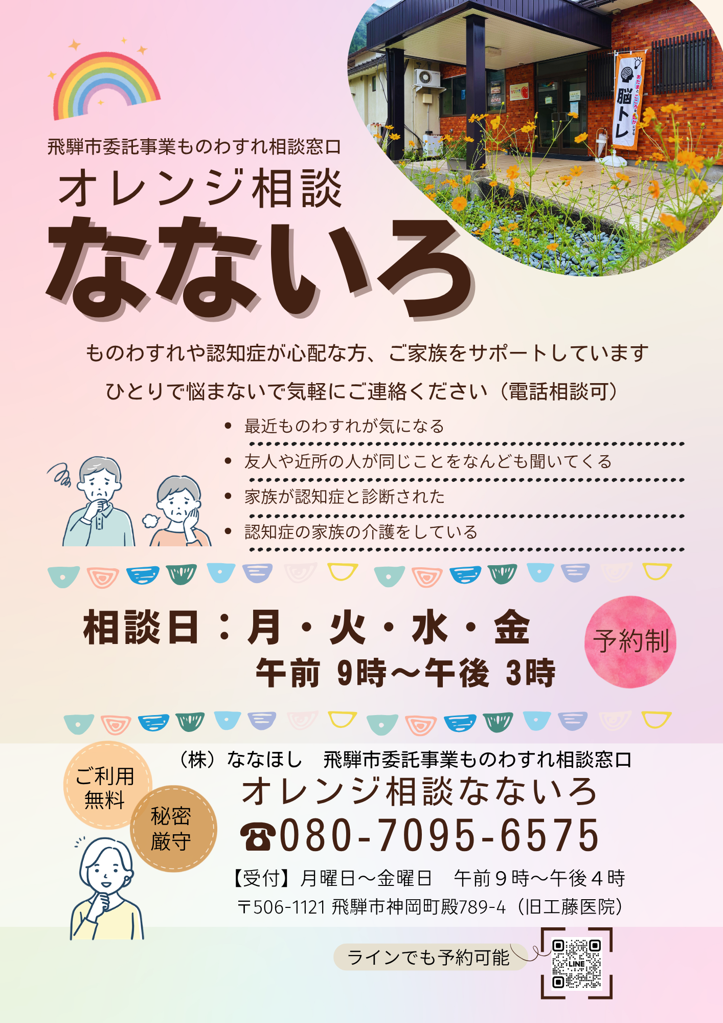 オレンジ相談なないろチラシ表面