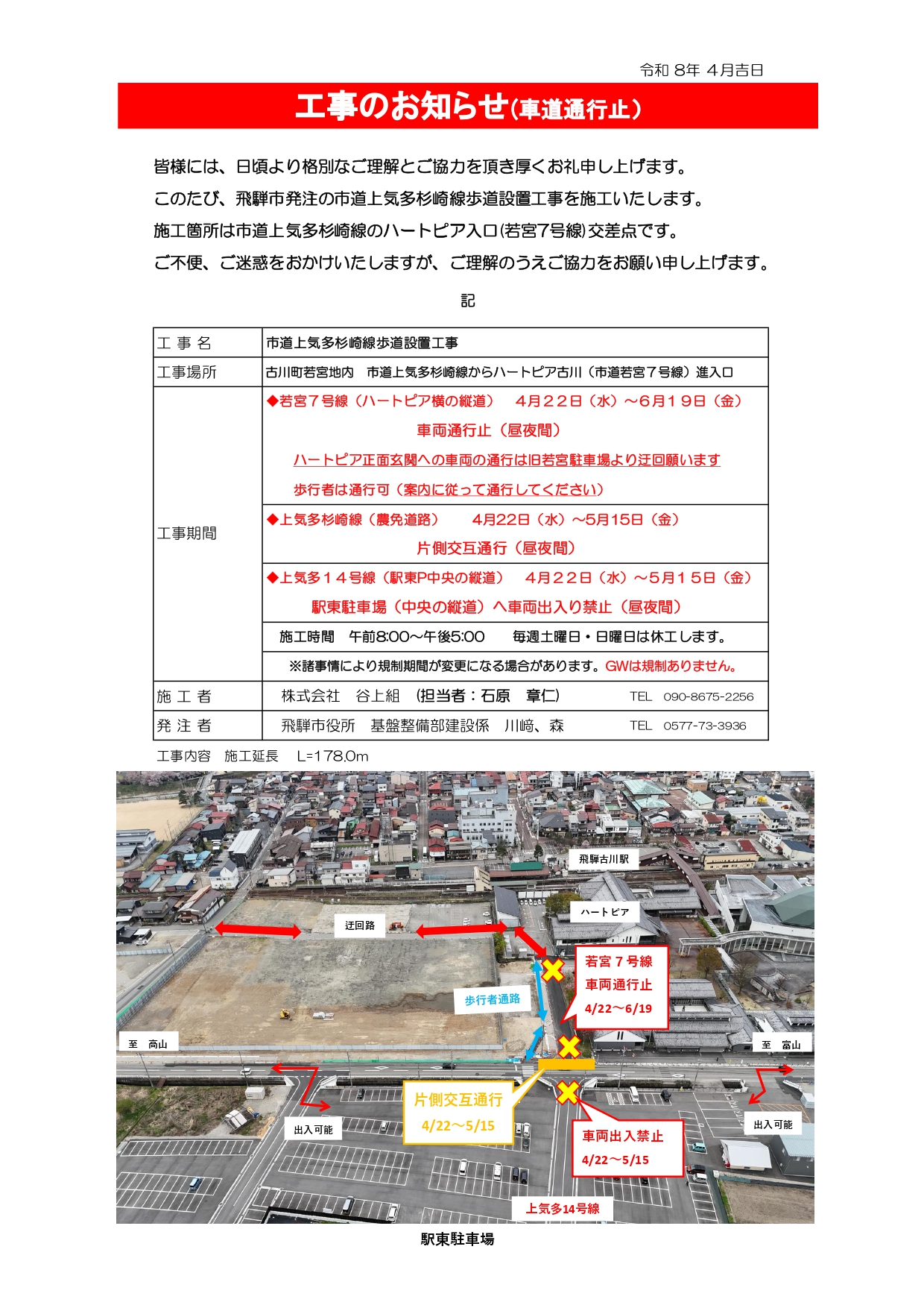 交通規制