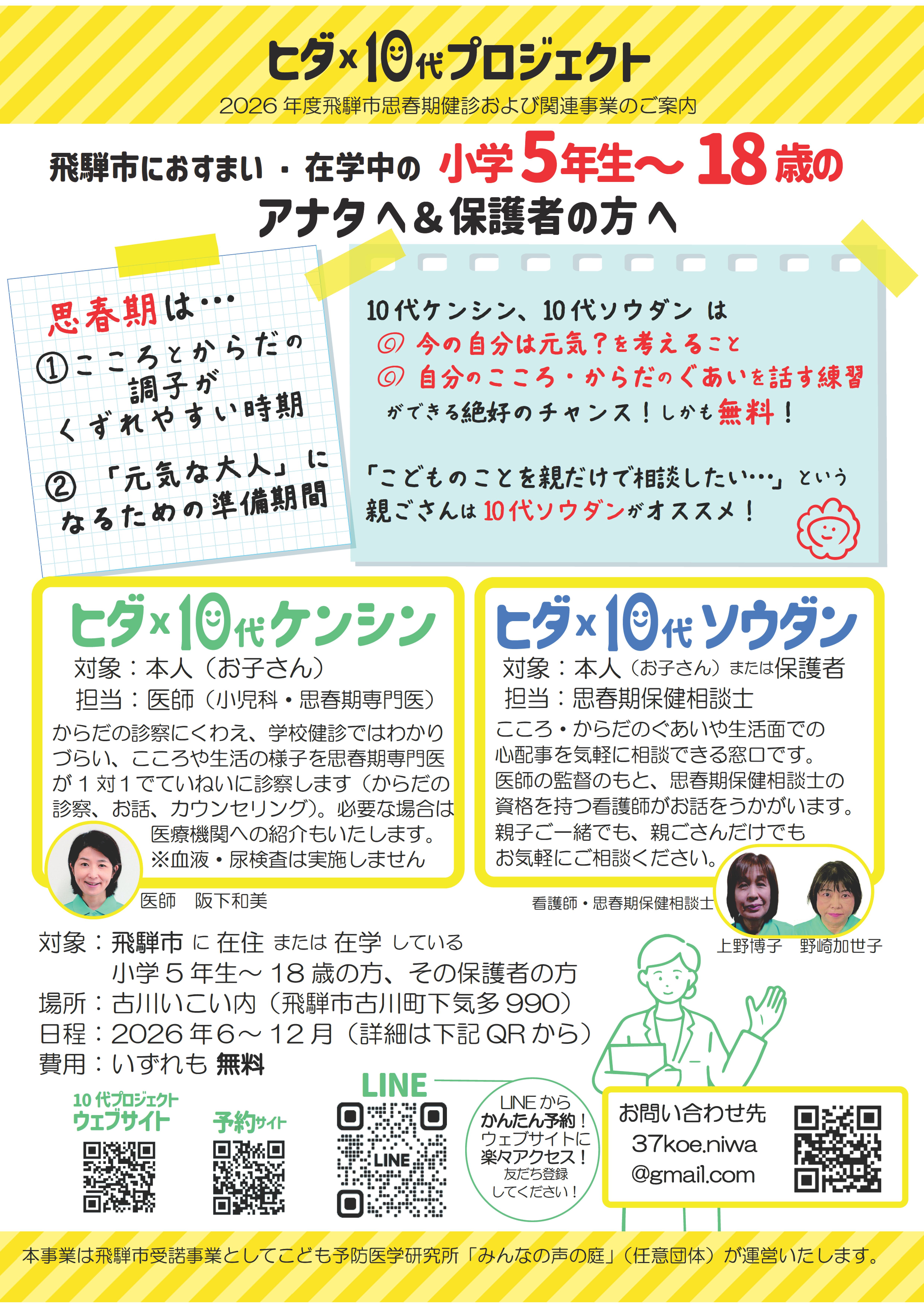 チラシ 表