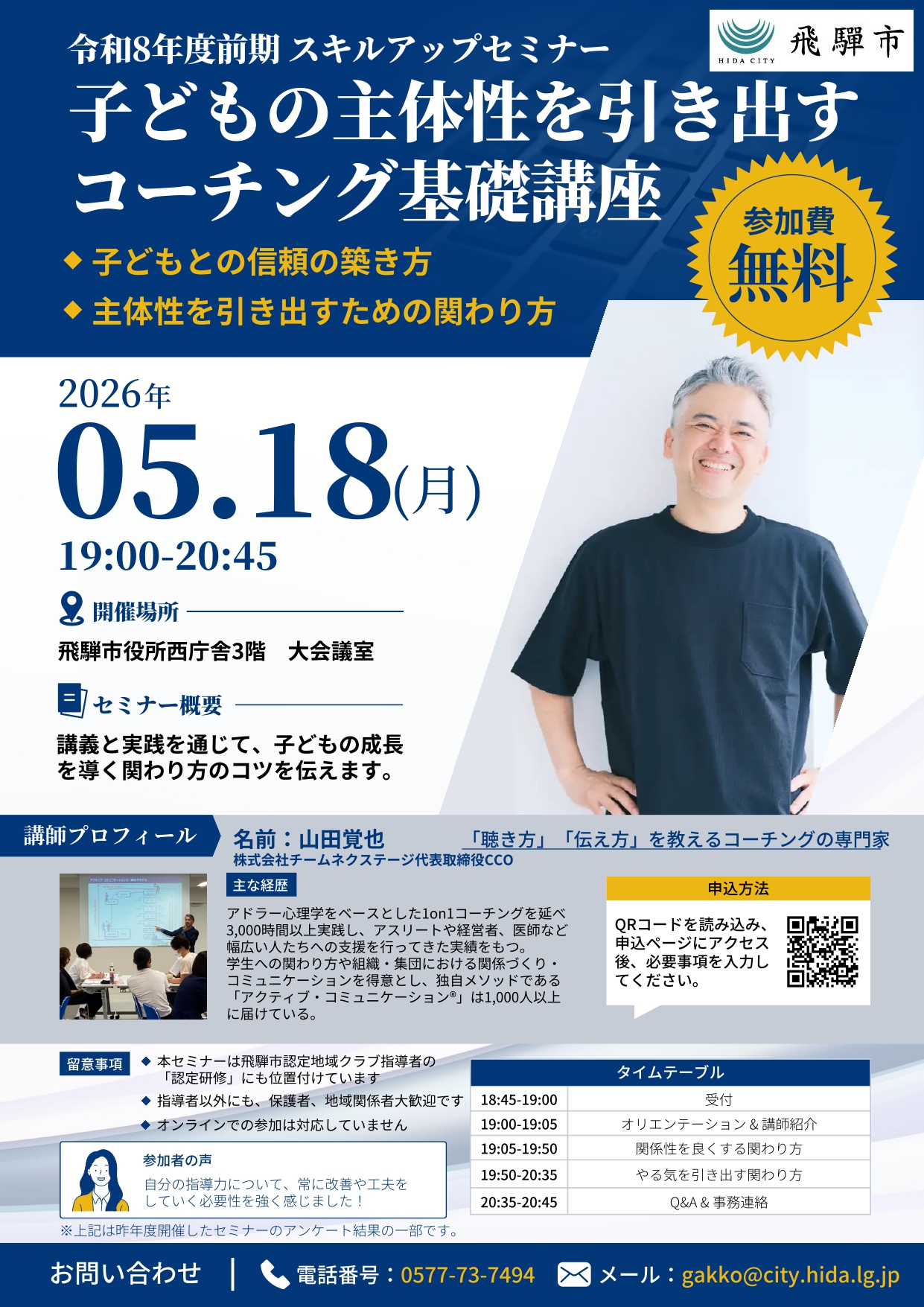 子どもの主体性を引き出すコーチングセミナー