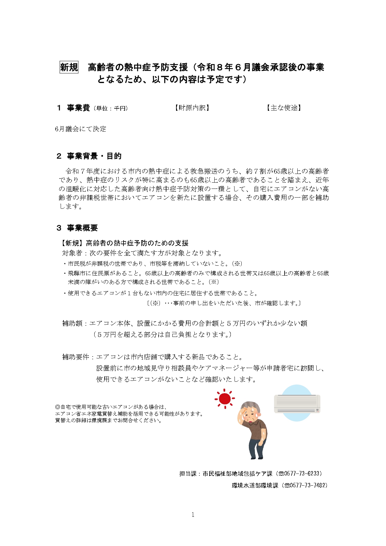 高齢者の熱中症予防支援