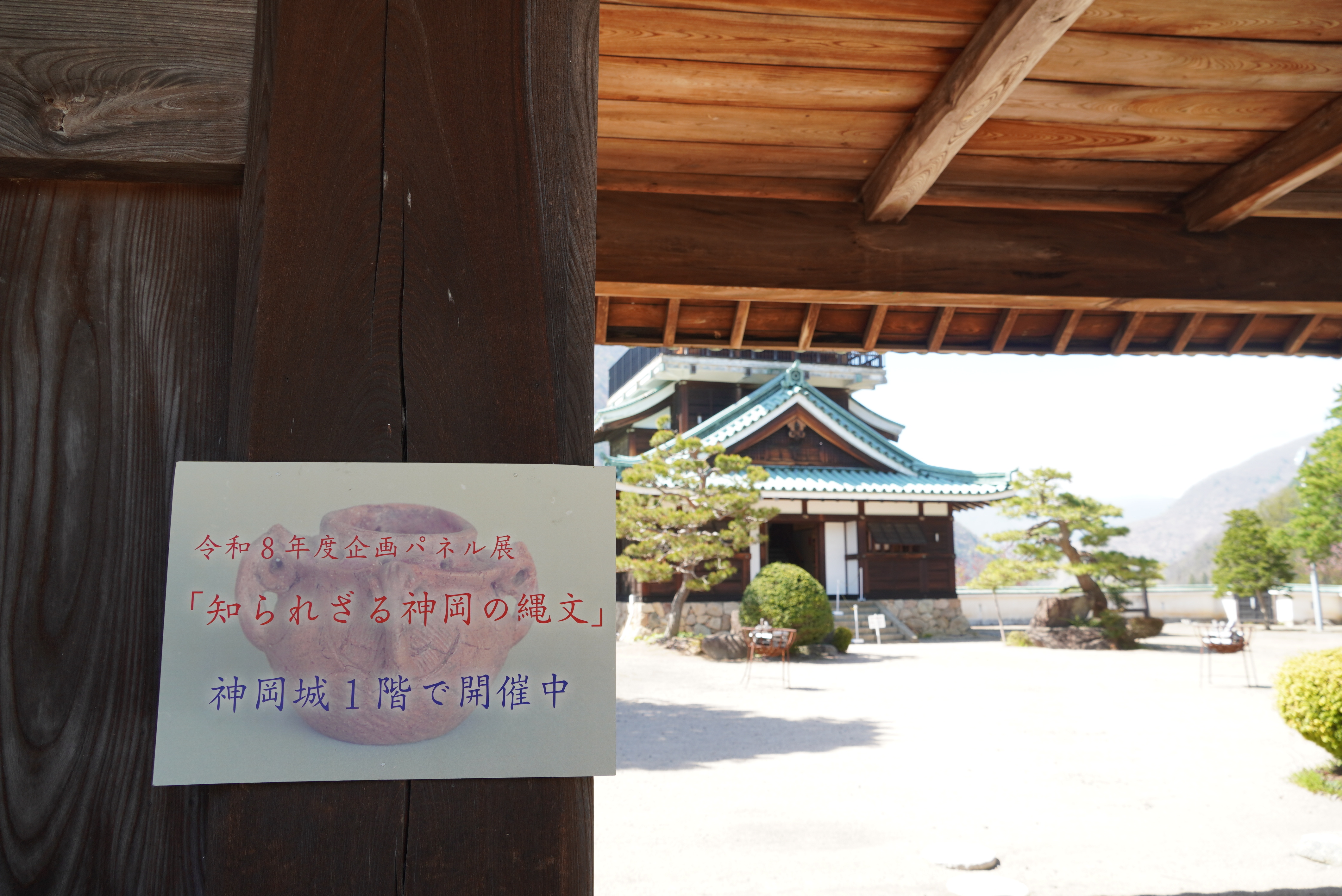 神岡城に「知られざる神岡の縄文」パネル展示が開催されています