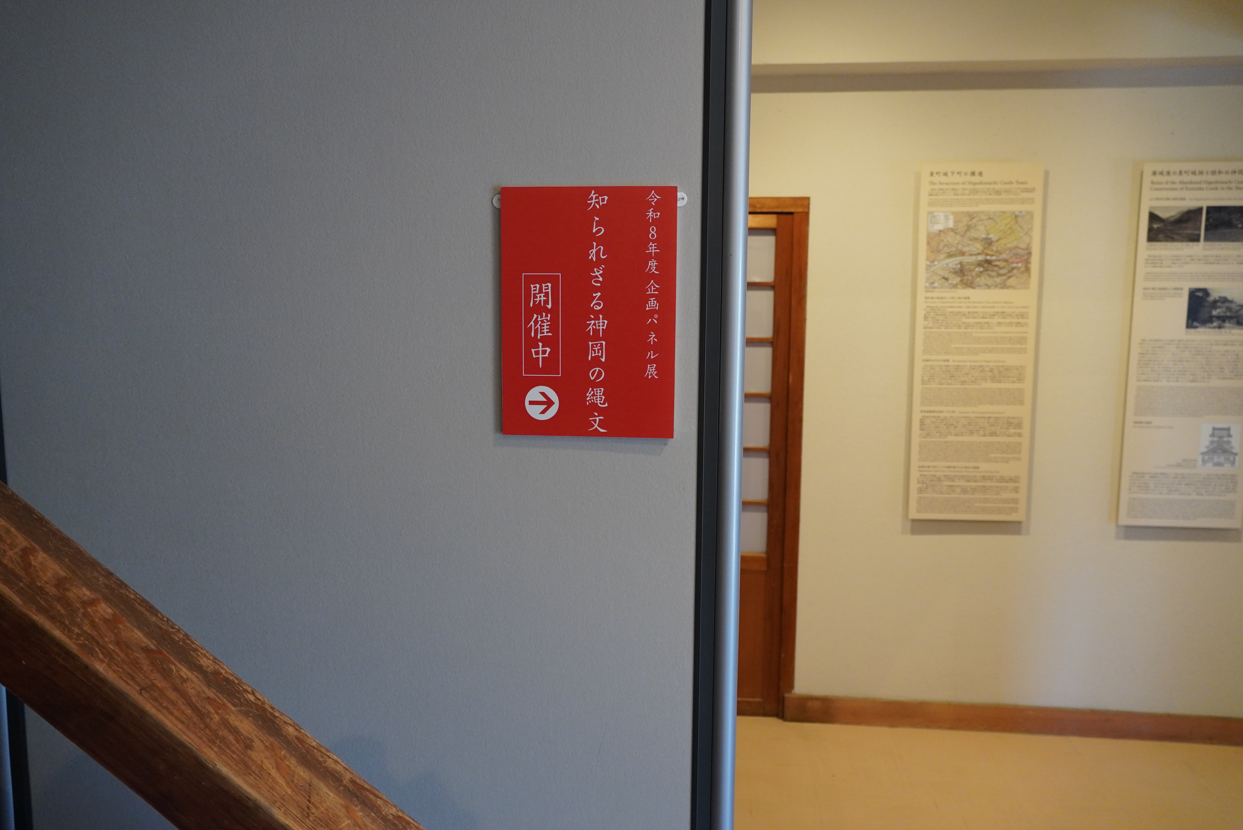 神岡城に「知られざる神岡の縄文」パネル展示が開催されています