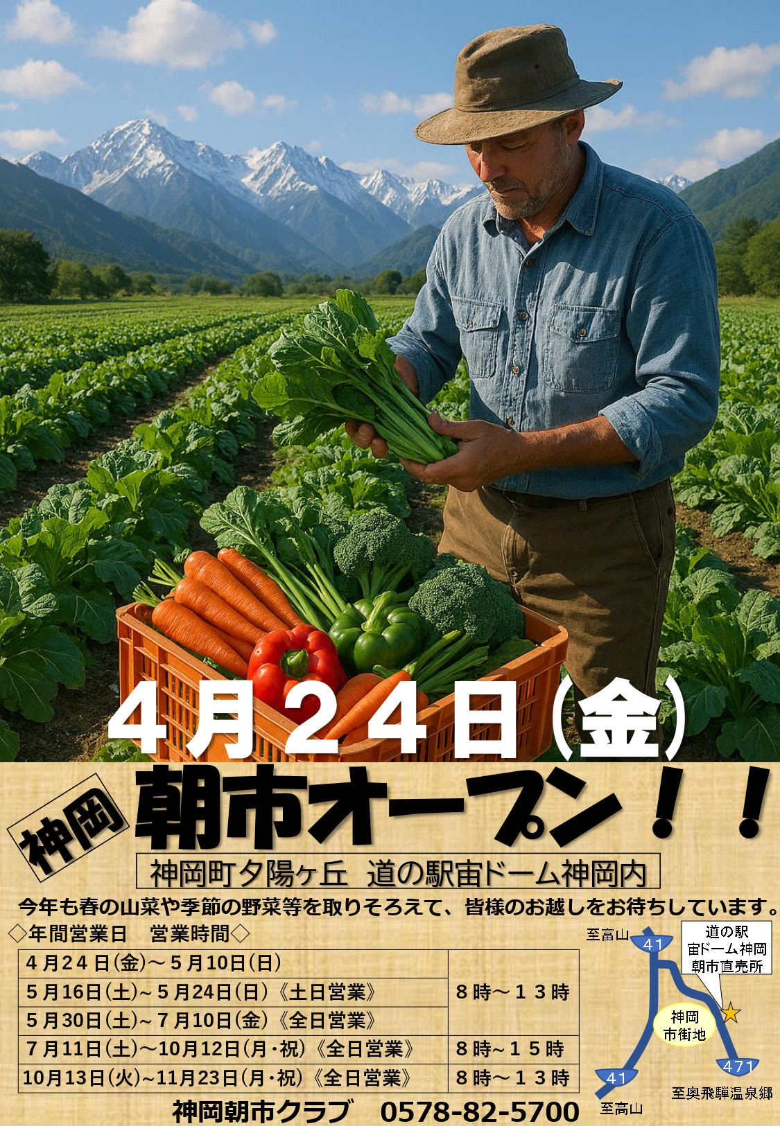 神岡朝市直売所がオープンします!