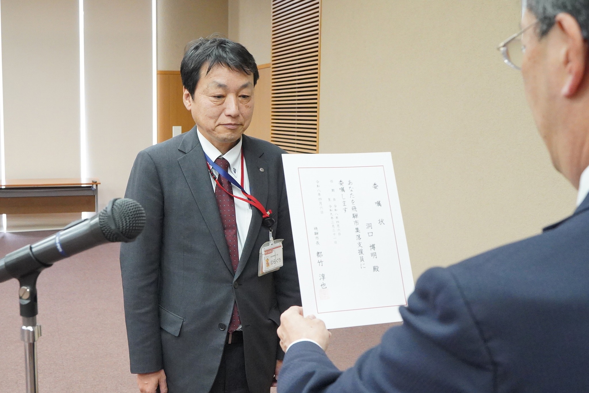 市内の郵便局長等の皆さんに「地域見守り相談員」の委嘱状を交付
