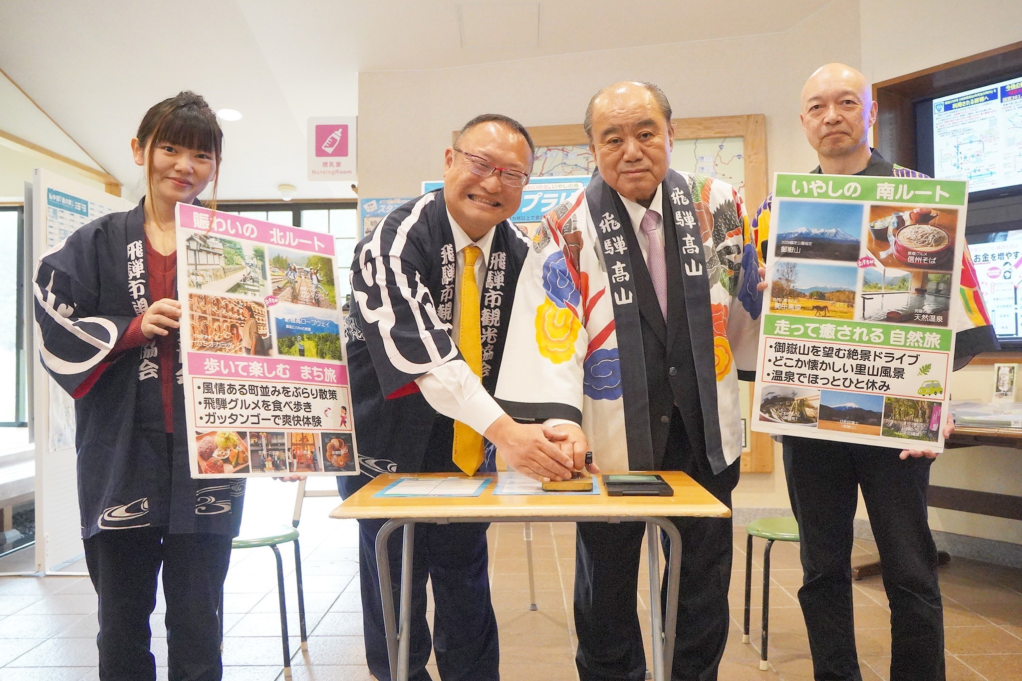 「飛騨ぐるっとスタンプラリー」で新たな観光をアピール