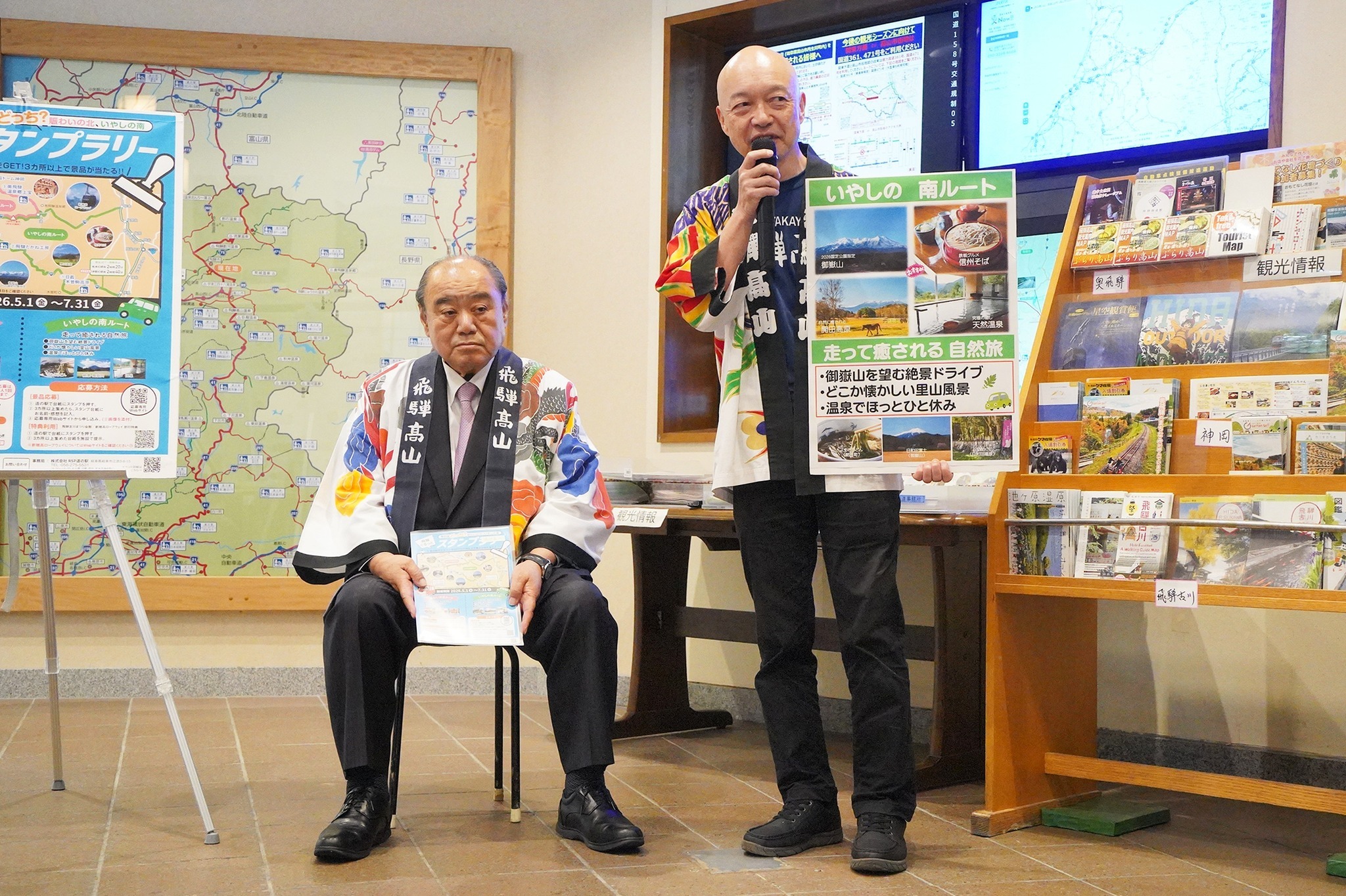 「飛騨ぐるっとスタンプラリー」で新たな観光をアピール