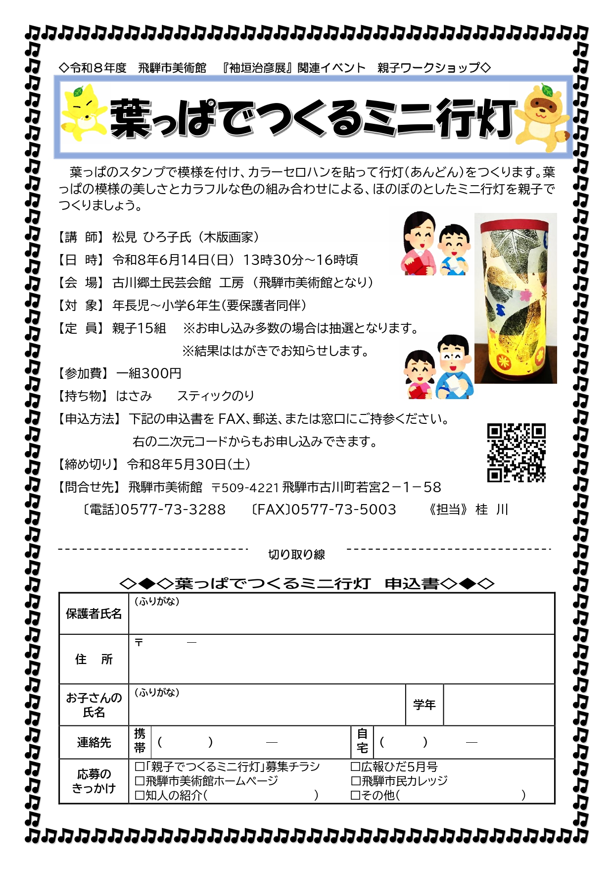 葉っぱでつくるミニ行灯