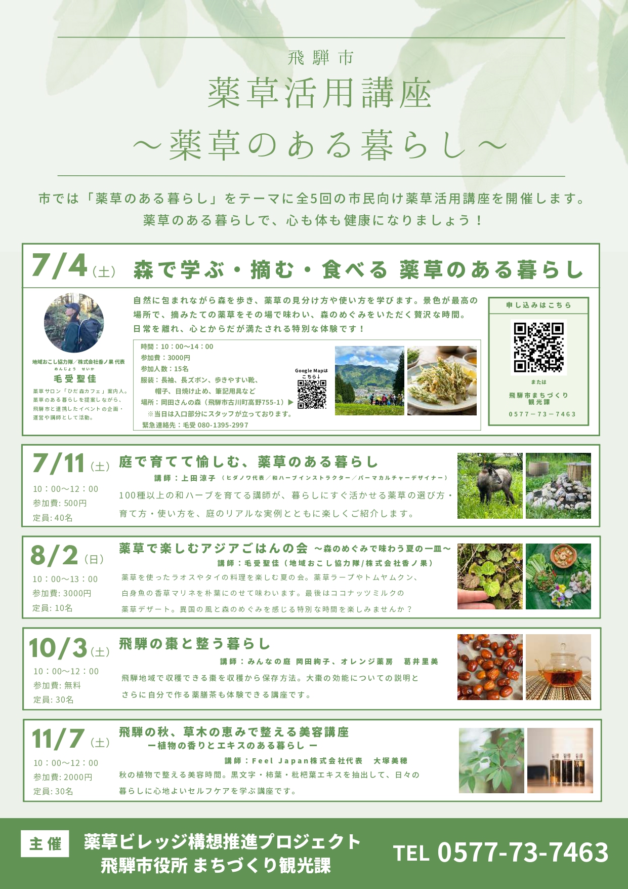 薬草活用講座チラシ