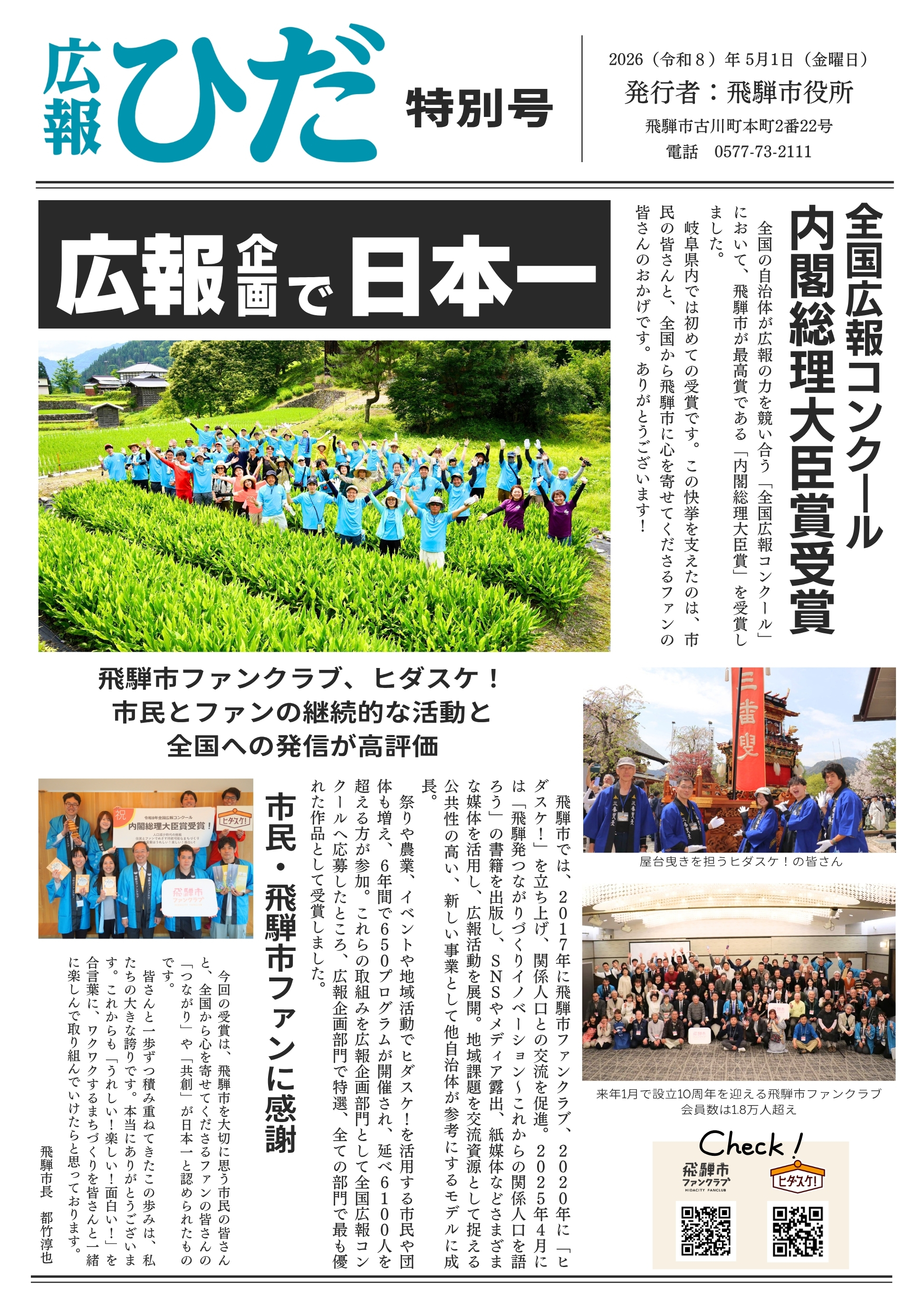 広報ひだ特別号（2026年5月1日）画像