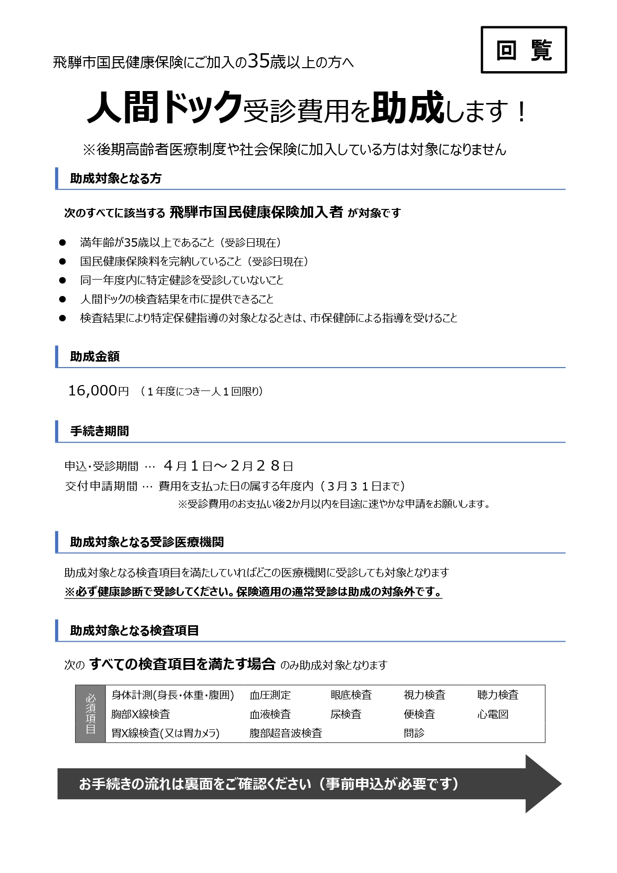 02_人間ドック受診費用を助成します