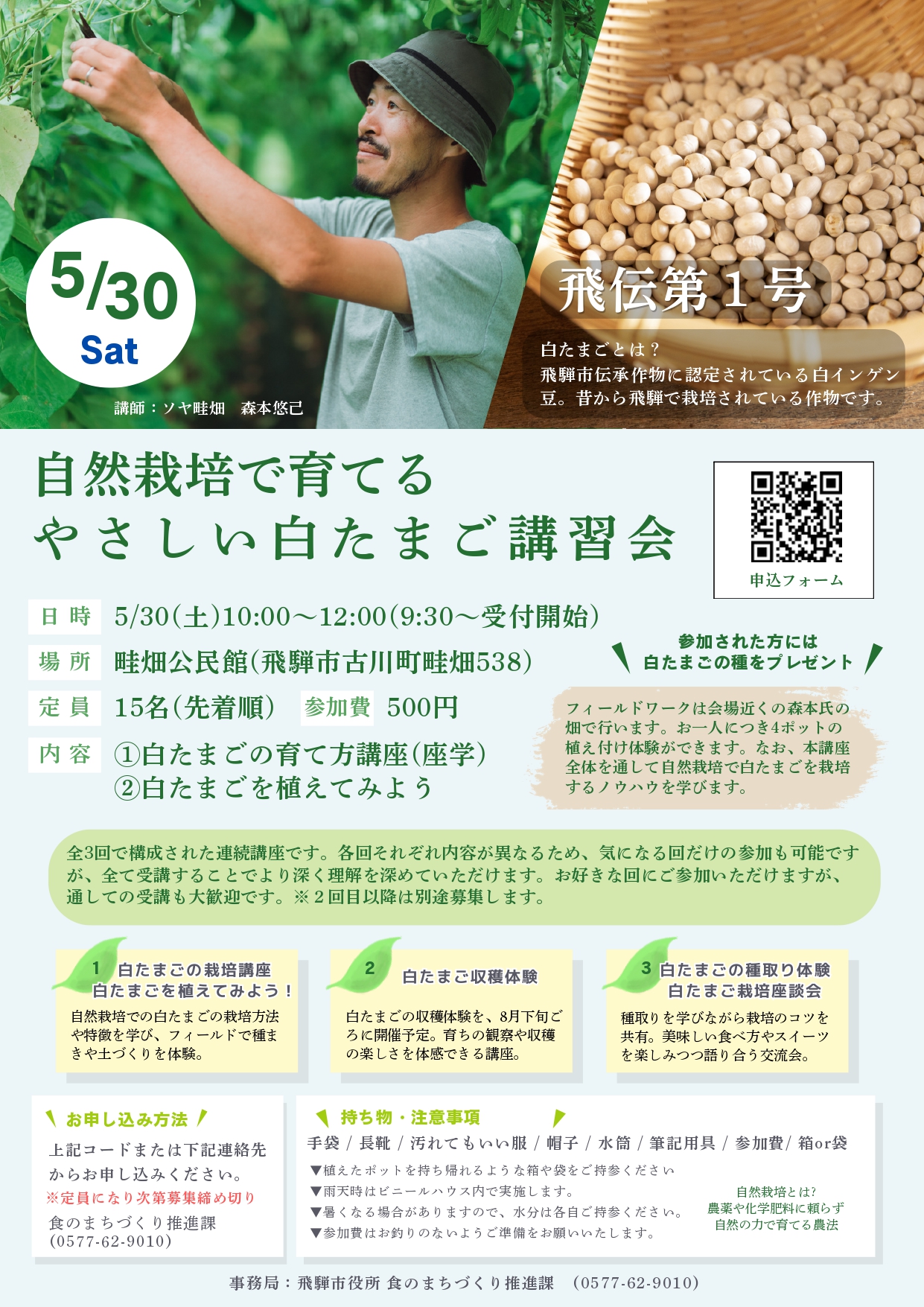 05_自然栽培で育てるやさしい白たまご講習会