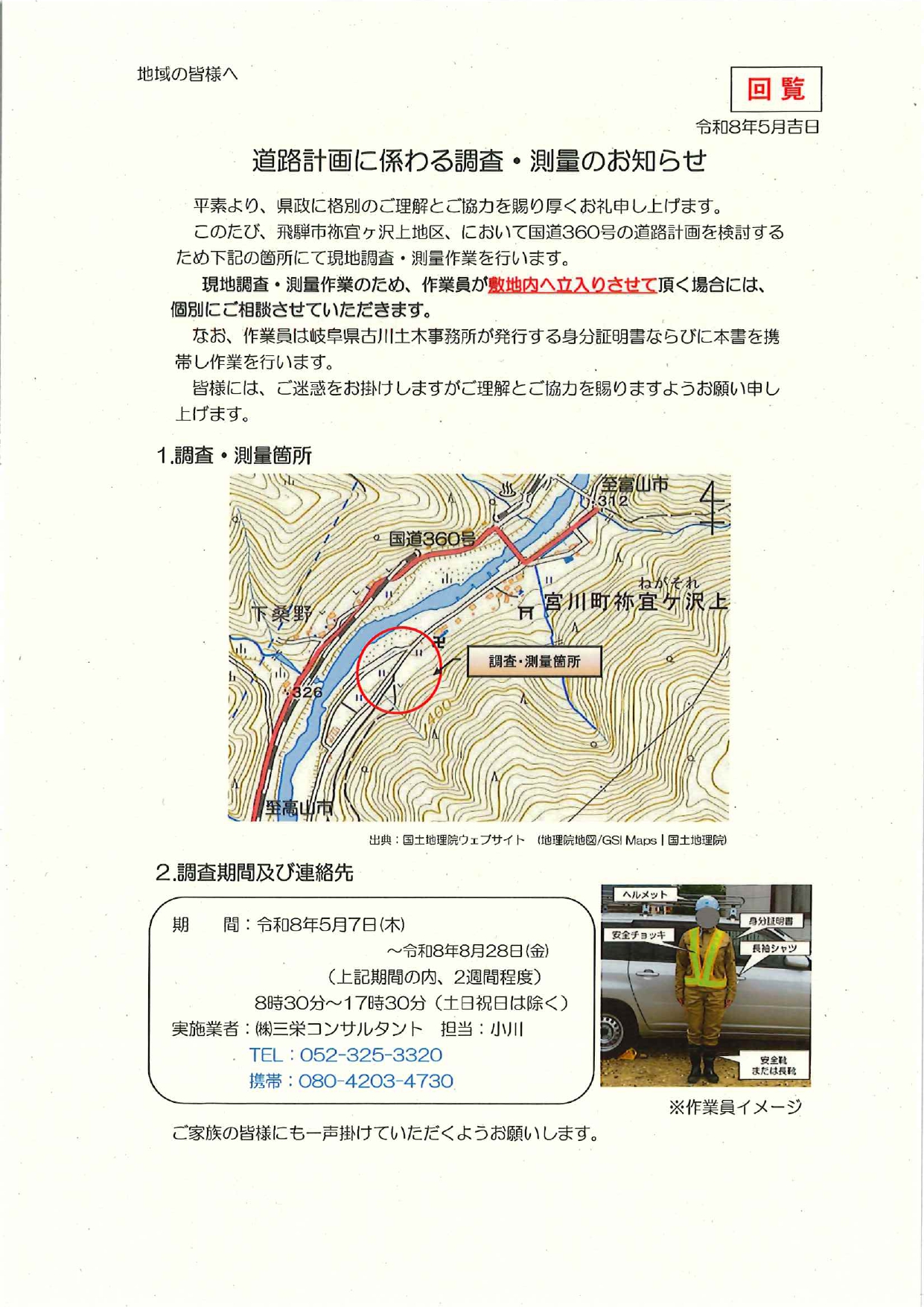 09_道路計画に係わる調査・測量のお知らせ