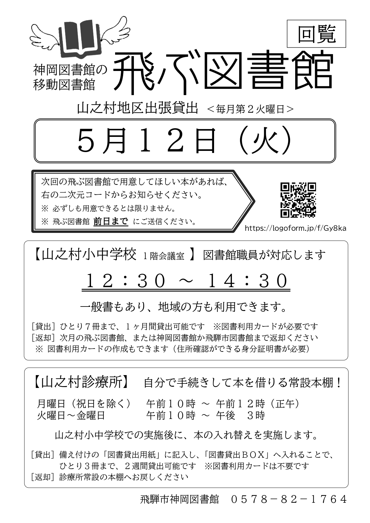 10_飛ぶ図書館！山之村出張貸出