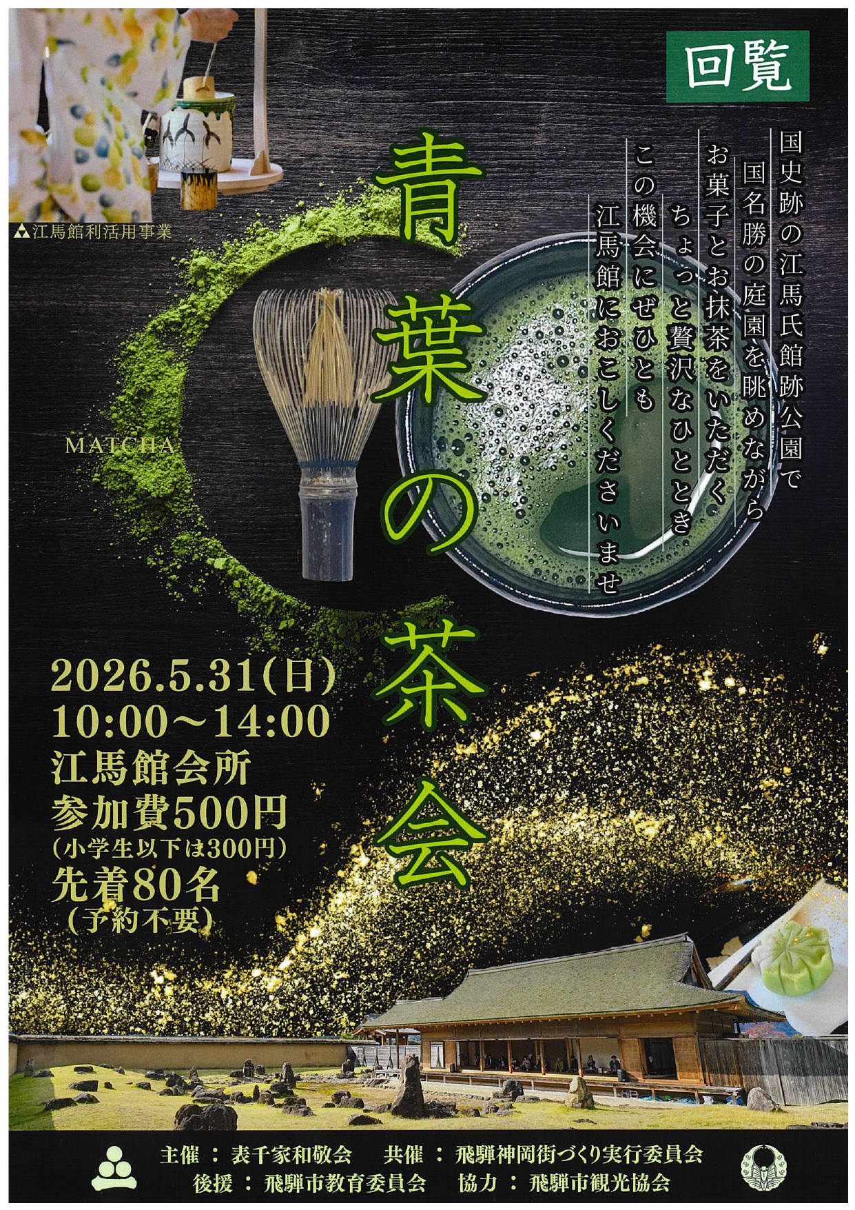 11_青葉の茶会
