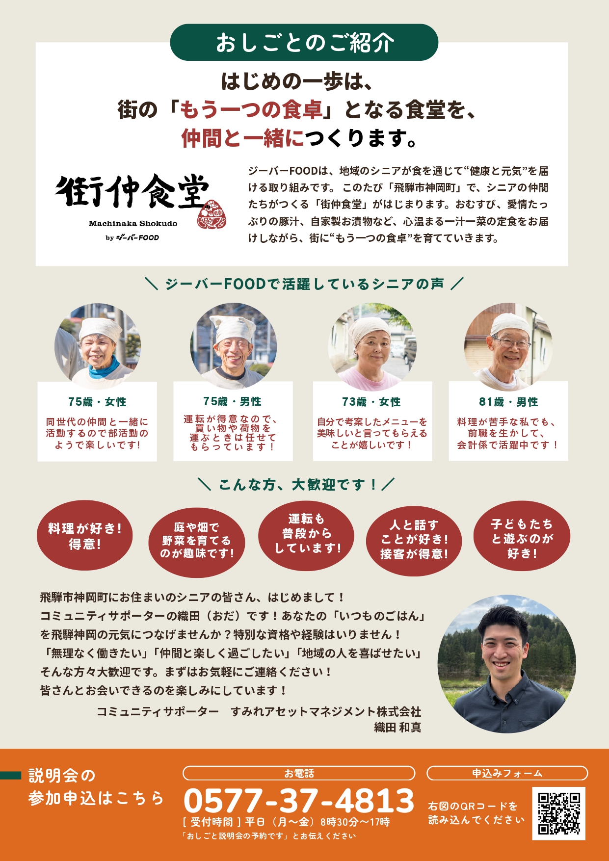 シニアが主役となり地域を元気にする「ジーバーFOOD」おしごと説明会