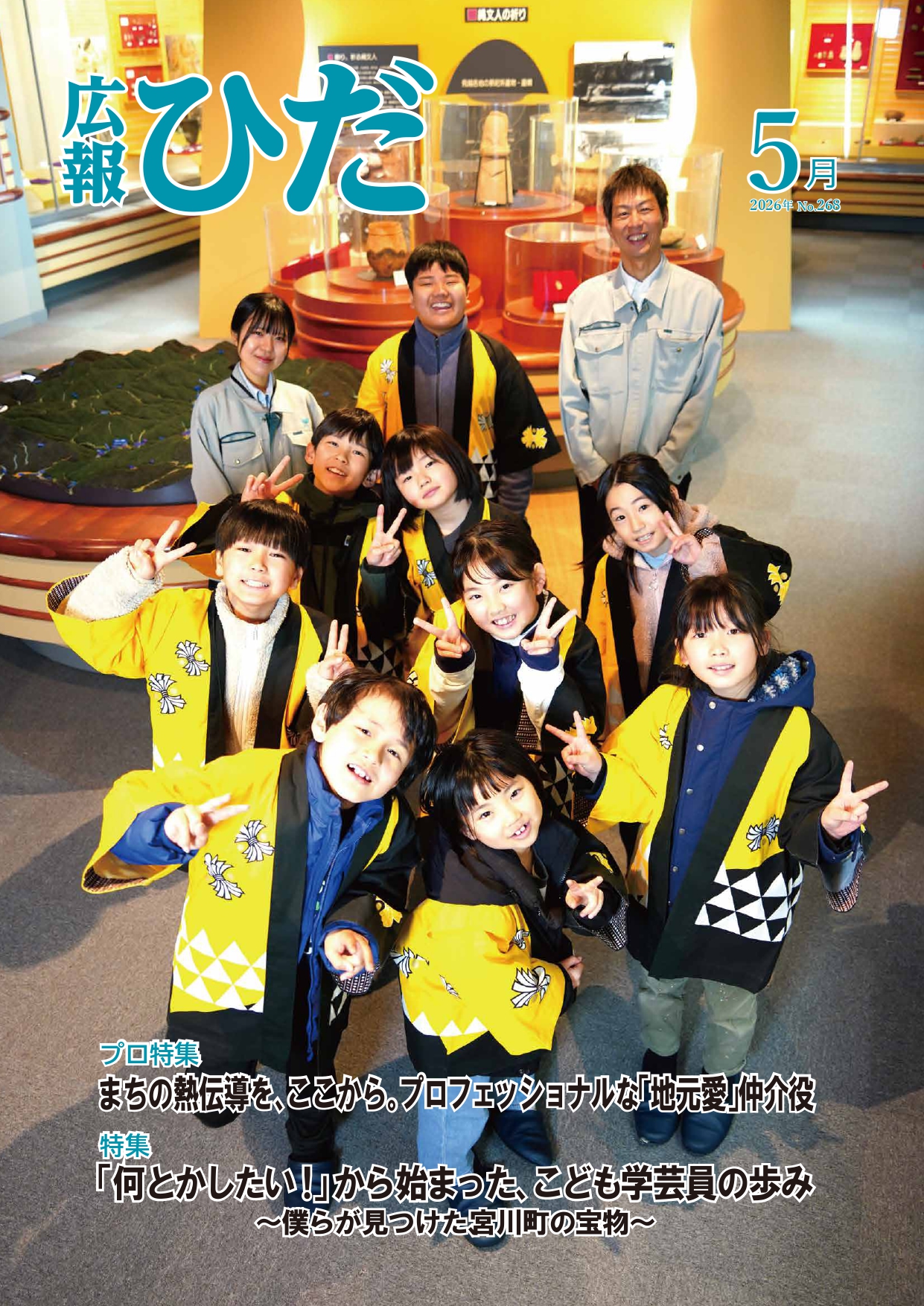 広報ひだ5月号