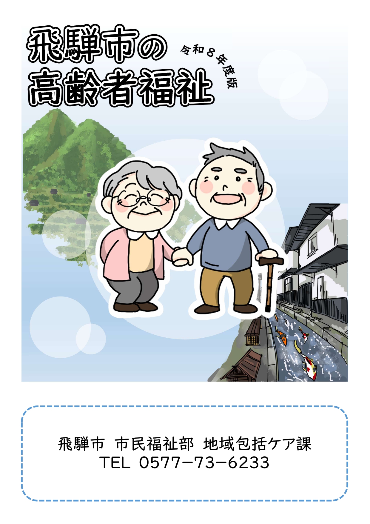 高齢者福祉１