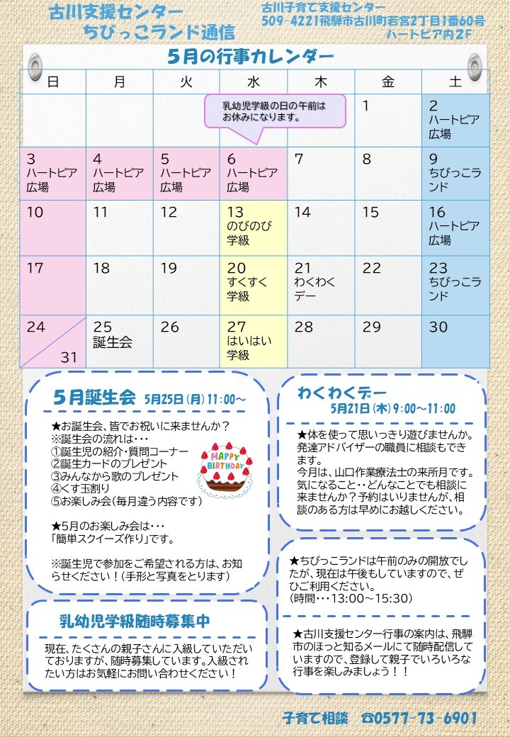 ちびっこランド通信