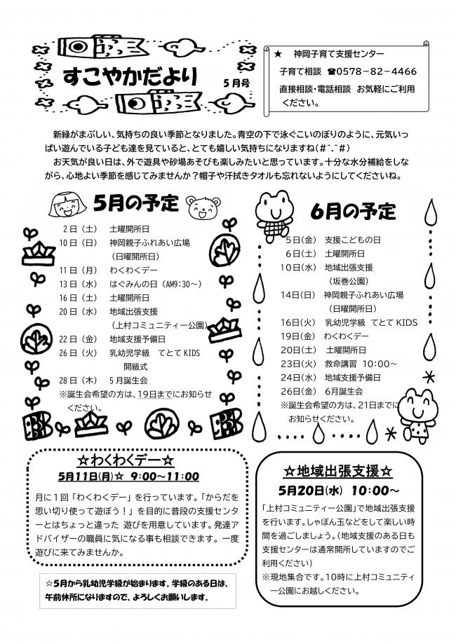 すこやかだより