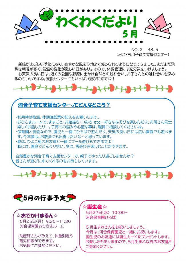 わくわくだより