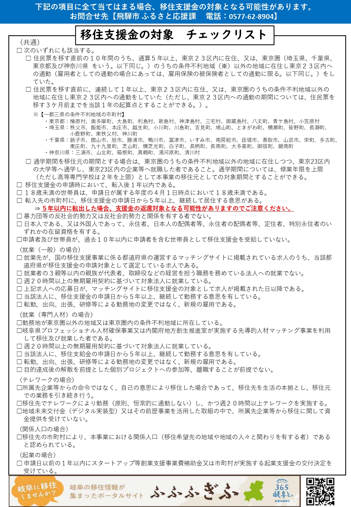 東京圏からの移住支援金のチラシ（裏）