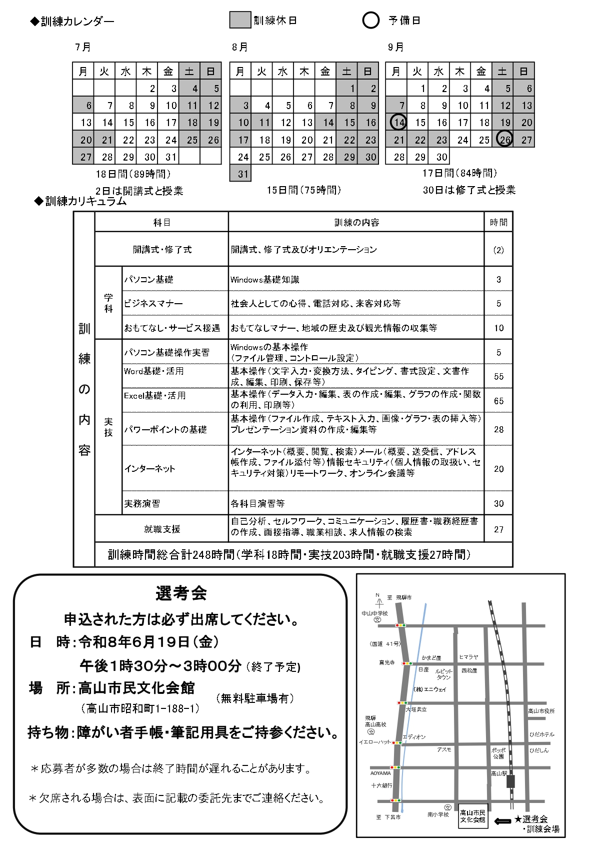 令和8年度 障がいのある方のためのパソコン訓練 受講生募集