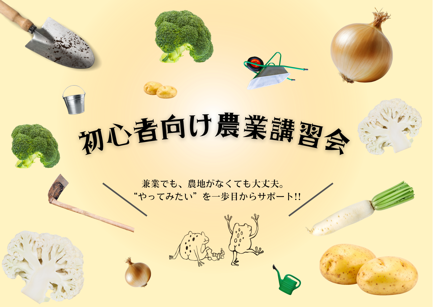 農業講習会　サムネ