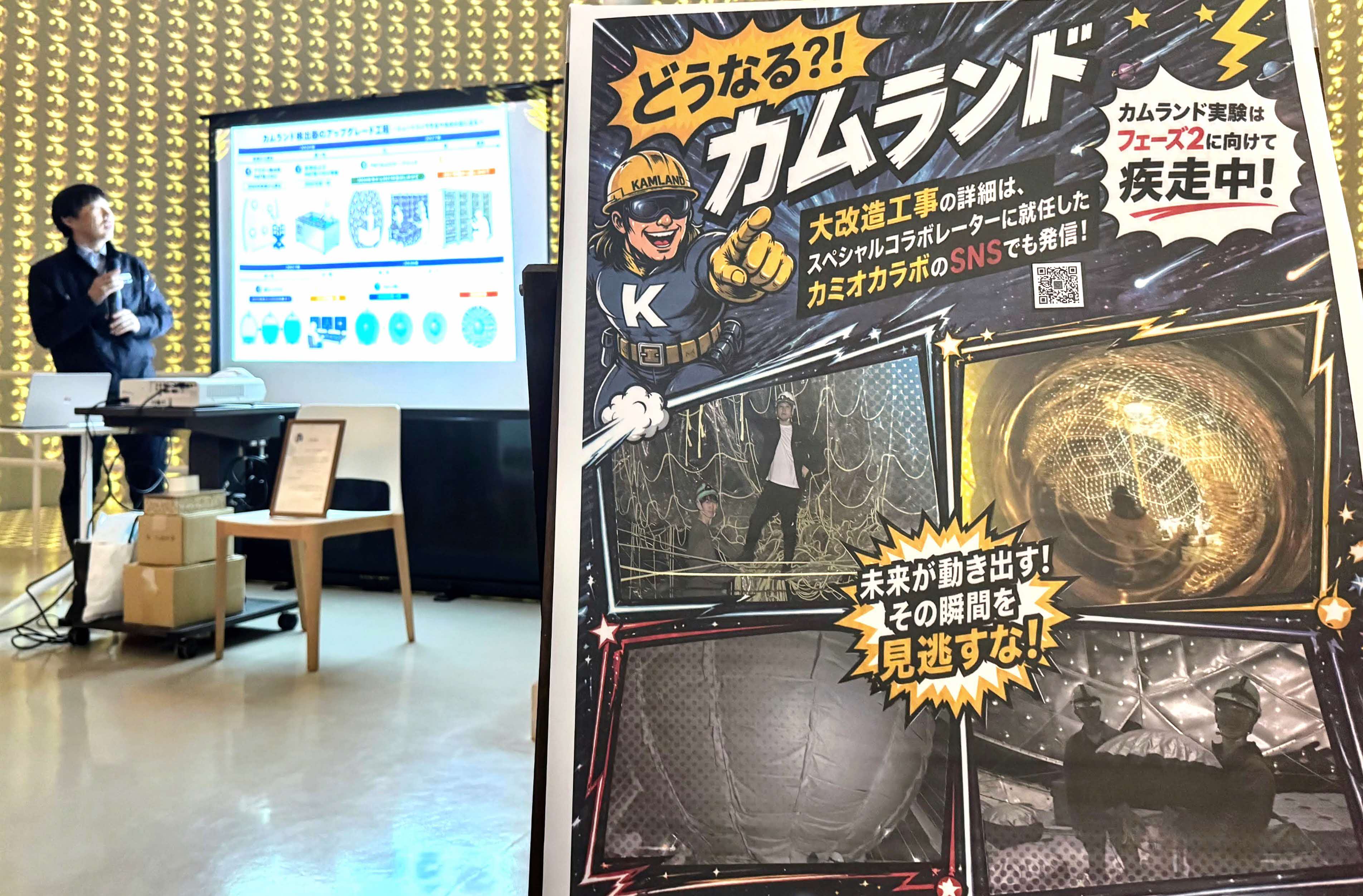 東北大学ニュートリノ科学研究センターが「カミオカラボ」をスペシャルコラボレーターに任命