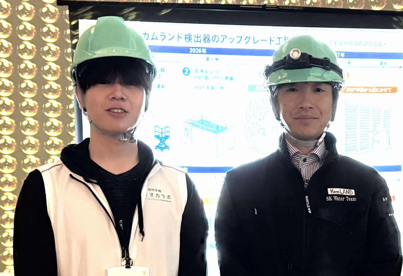 東北大学ニュートリノ科学研究センターが「カミオカラボ」をスペシャルコラボレーターに任命
