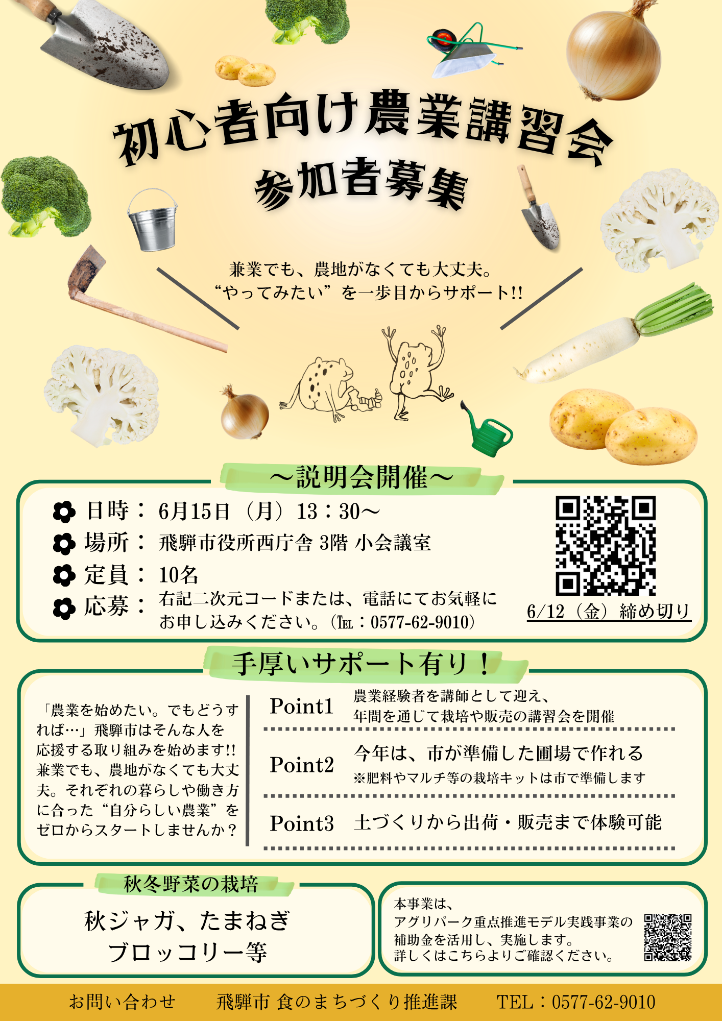 農業