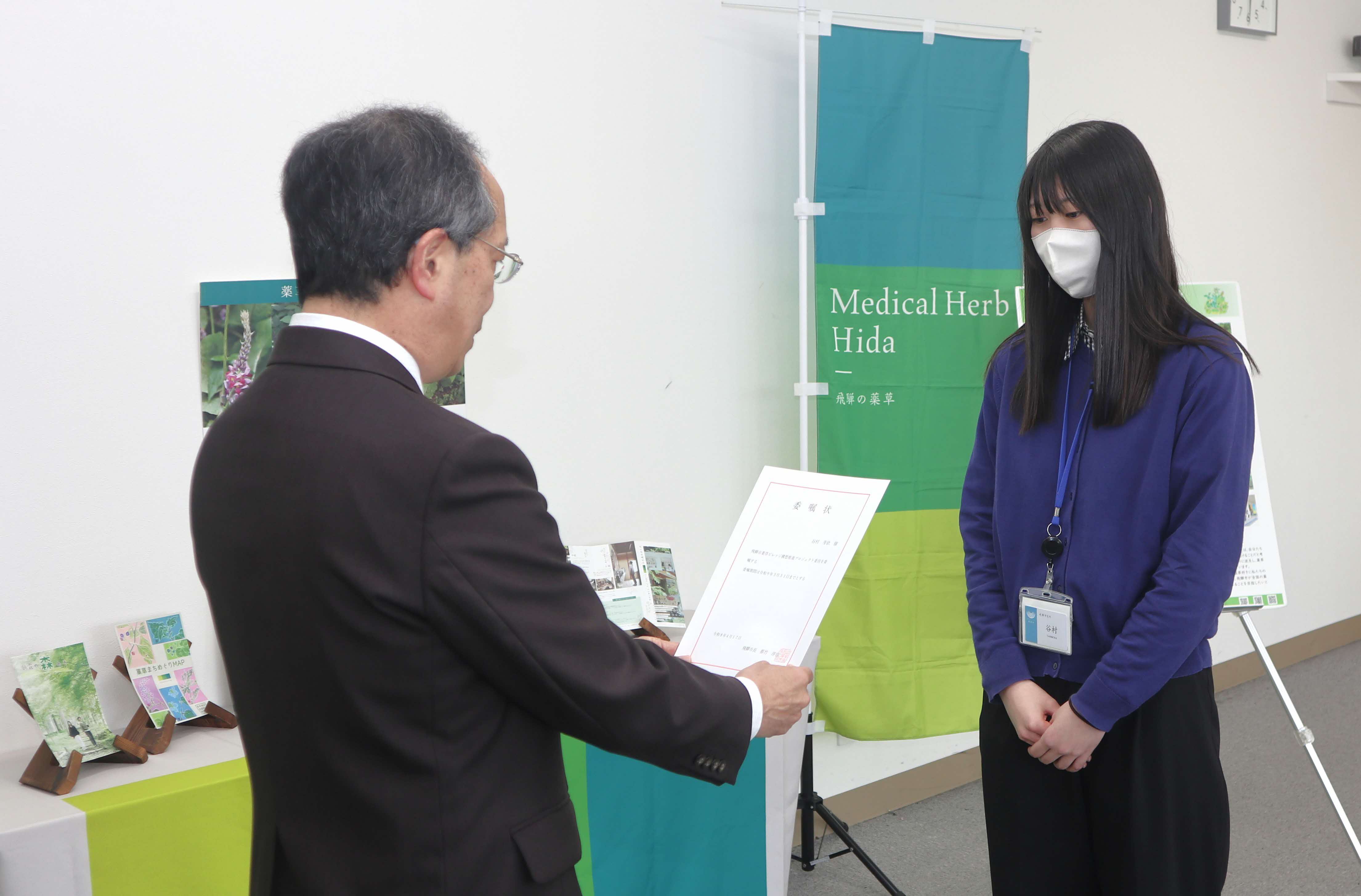 薬草ビレッジ構想推進プロジェクト委嘱状交付式が行われました