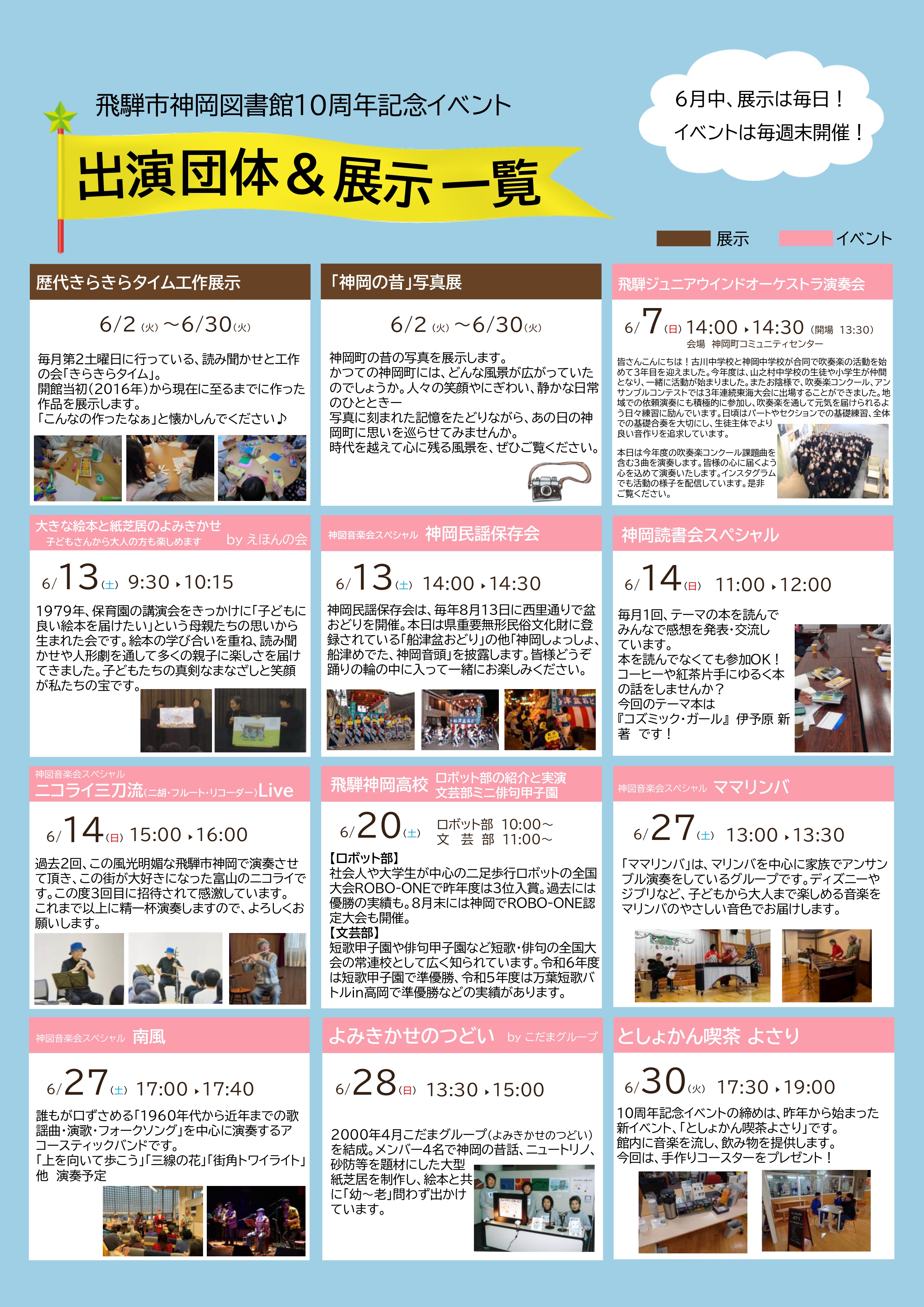 10周年記念イベント ポスター