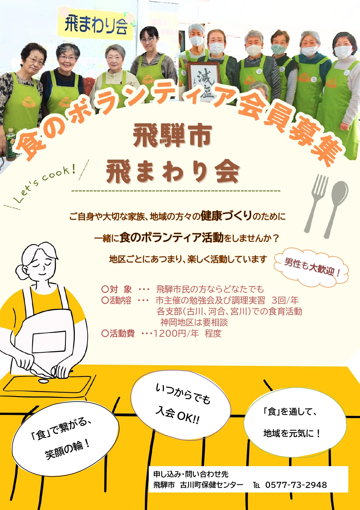 04_食のボランティア会員募集